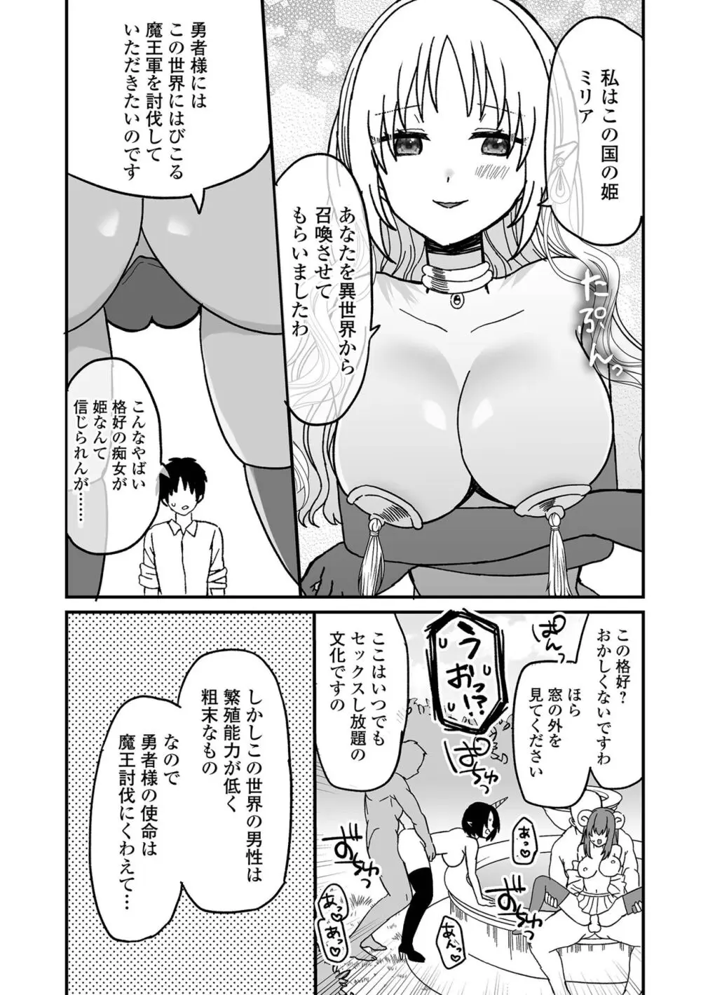 web配信転生ものアンソロジー 転生したら交合しちまった件 Vol.2 Page.69