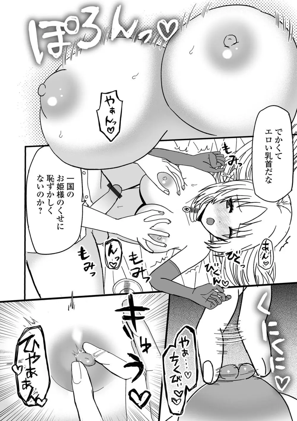 web配信転生ものアンソロジー 転生したら交合しちまった件 Vol.2 Page.76