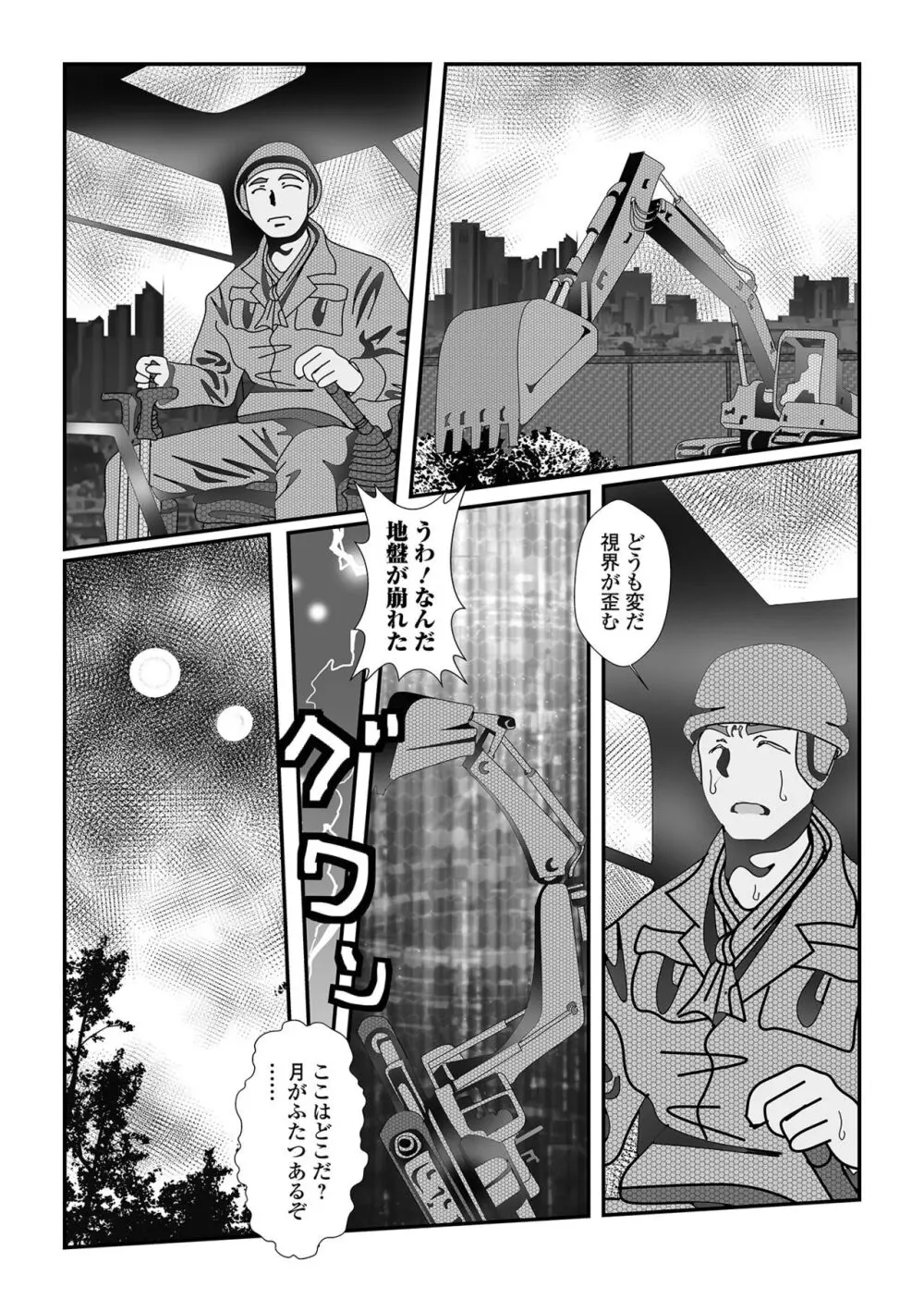 web配信転生ものアンソロジー 転生したら交合しちまった件 Vol.2 Page.85