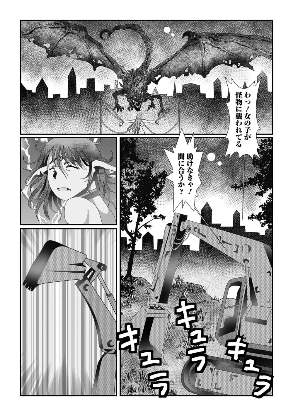 web配信転生ものアンソロジー 転生したら交合しちまった件 Vol.2 Page.86