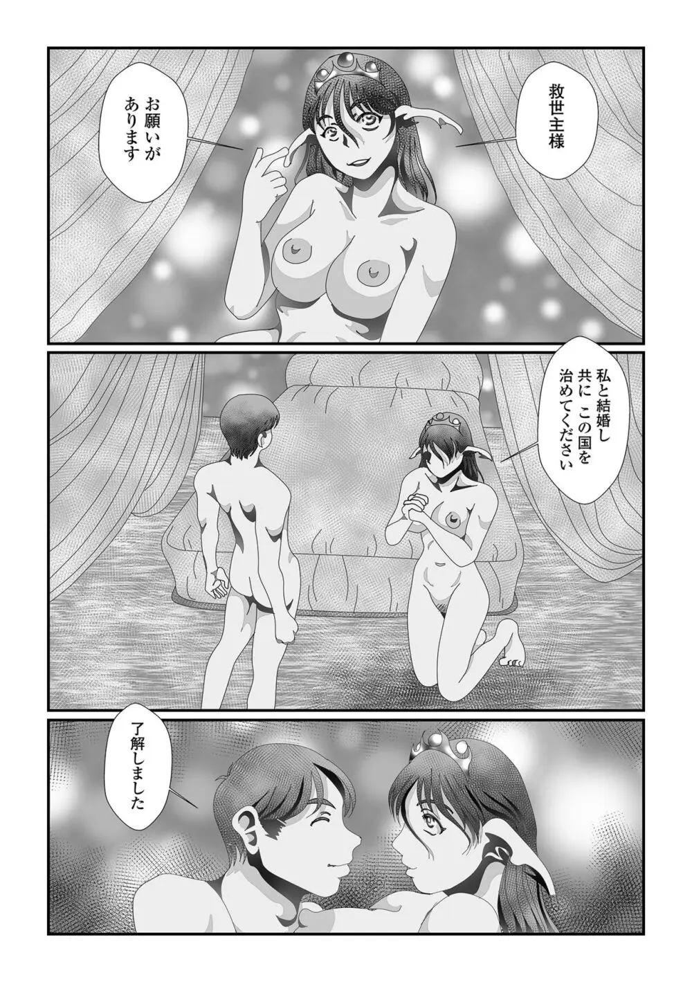 web配信転生ものアンソロジー 転生したら交合しちまった件 Vol.2 Page.97