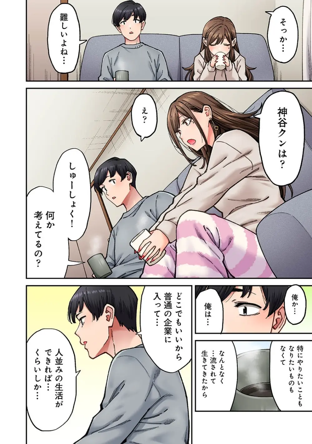 同じゼミの染谷さんがAV女優だった話。 第7話 Page.5