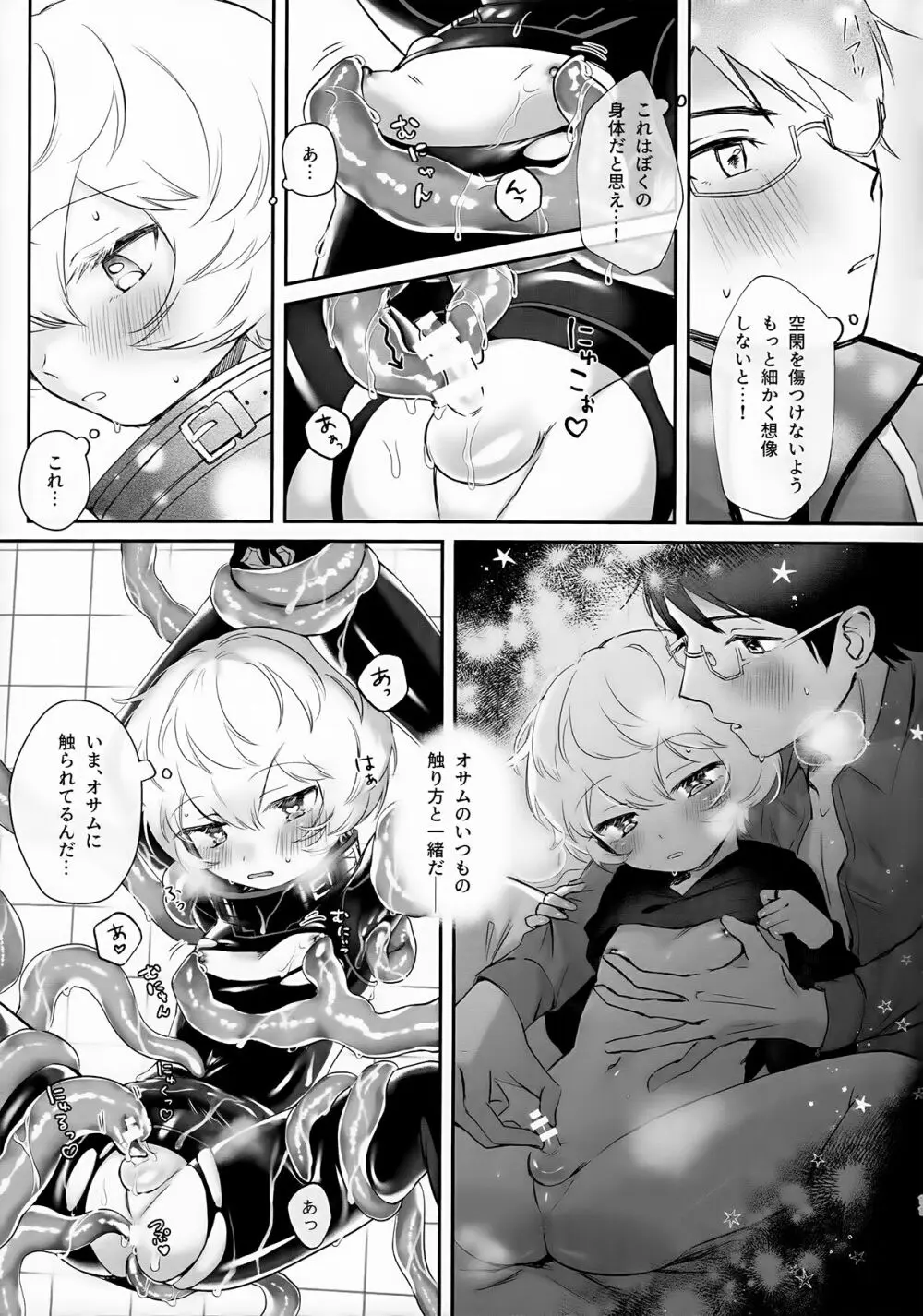 触手でナイショの××特訓!! Page.11