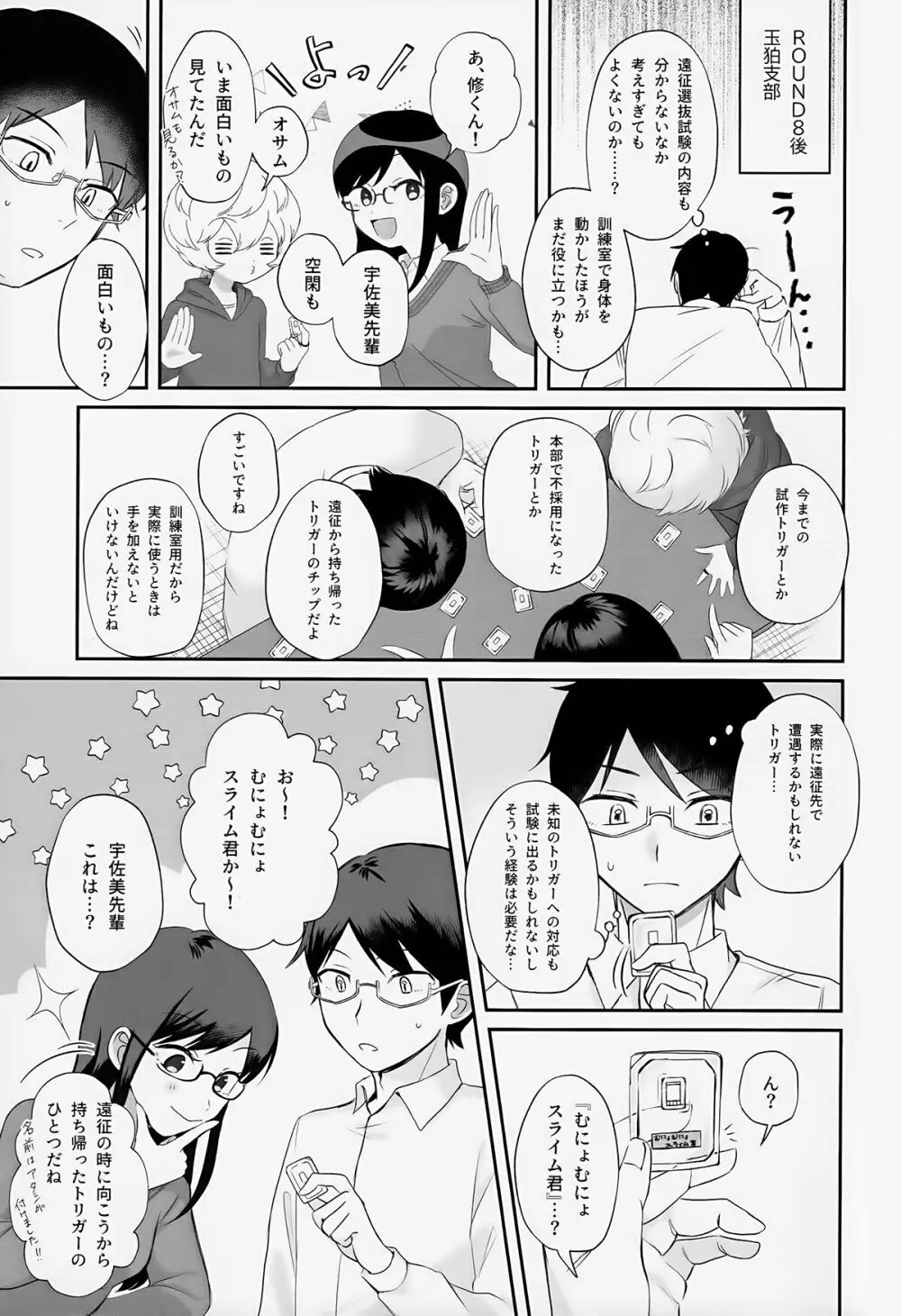 触手でナイショの××特訓!! Page.3