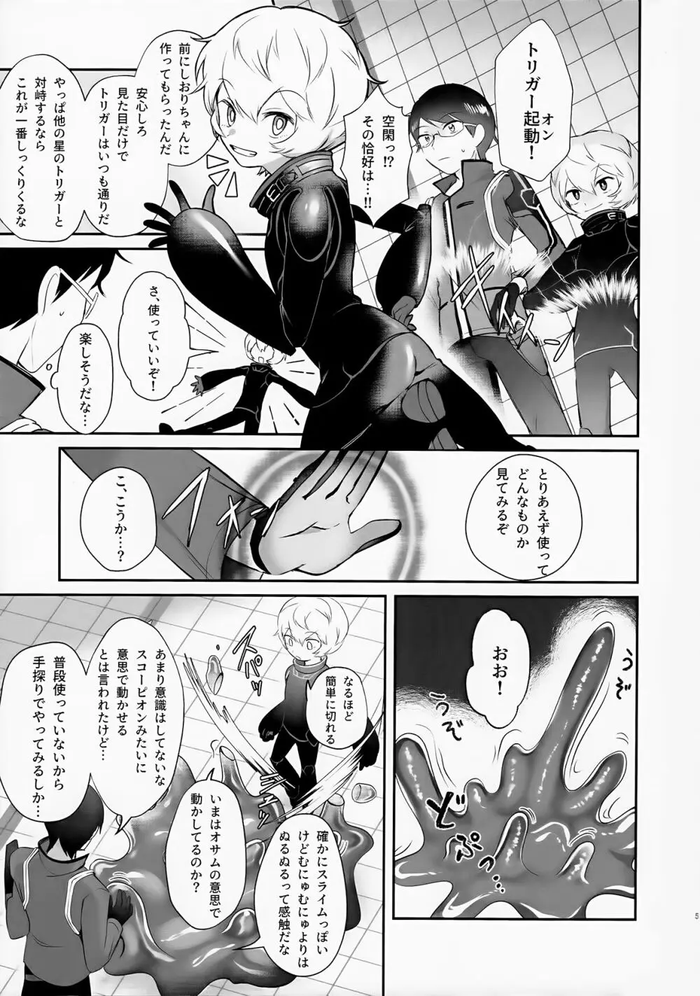 触手でナイショの××特訓!! Page.5