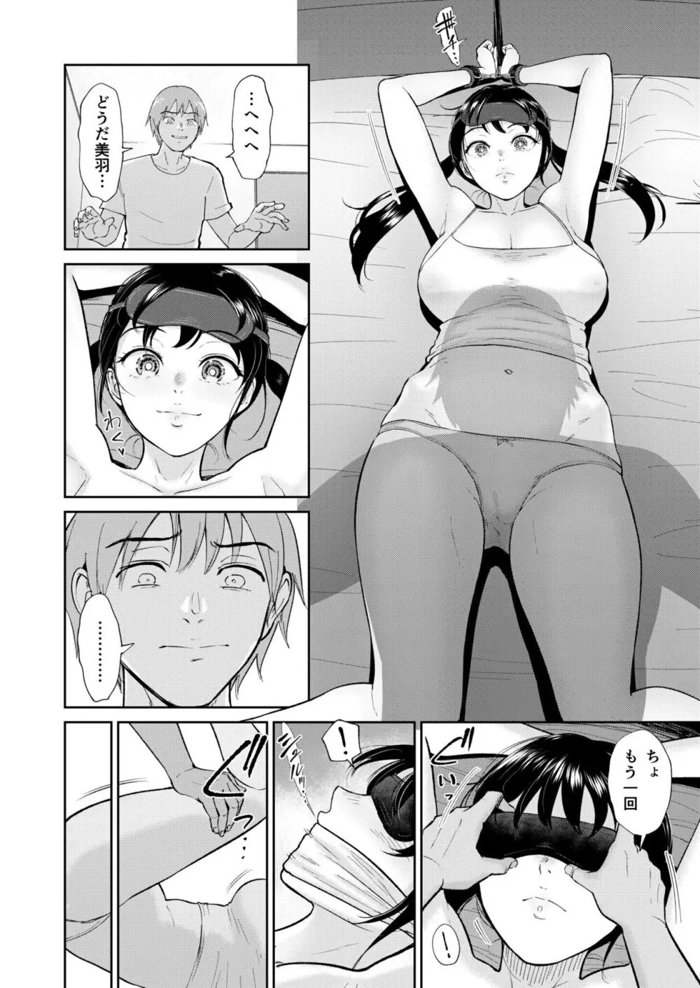 いいなりっ娘 6 Page.10