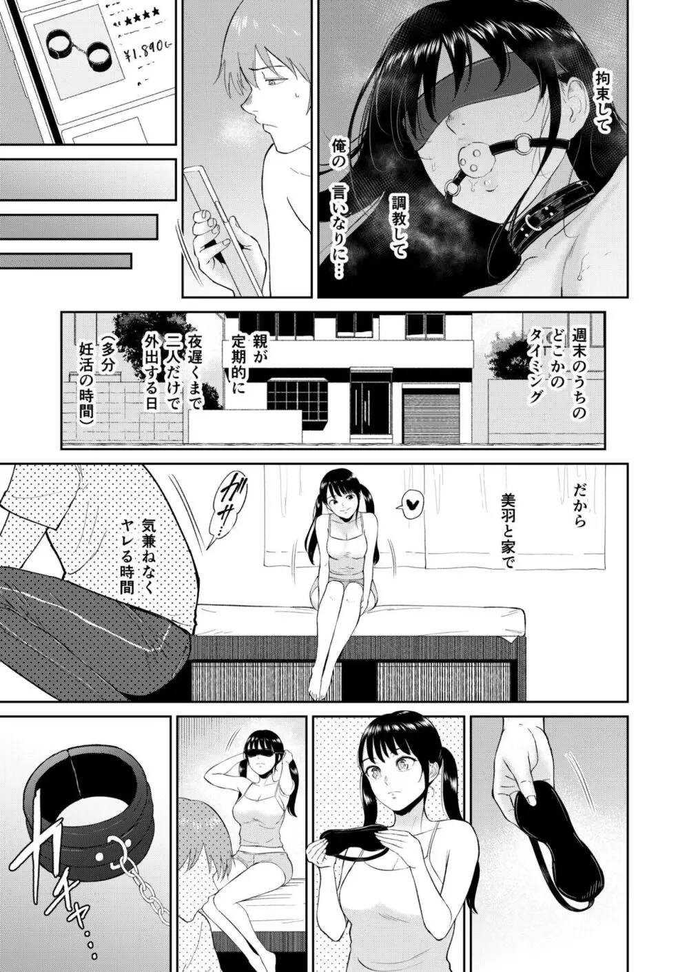 いいなりっ娘 6 Page.9