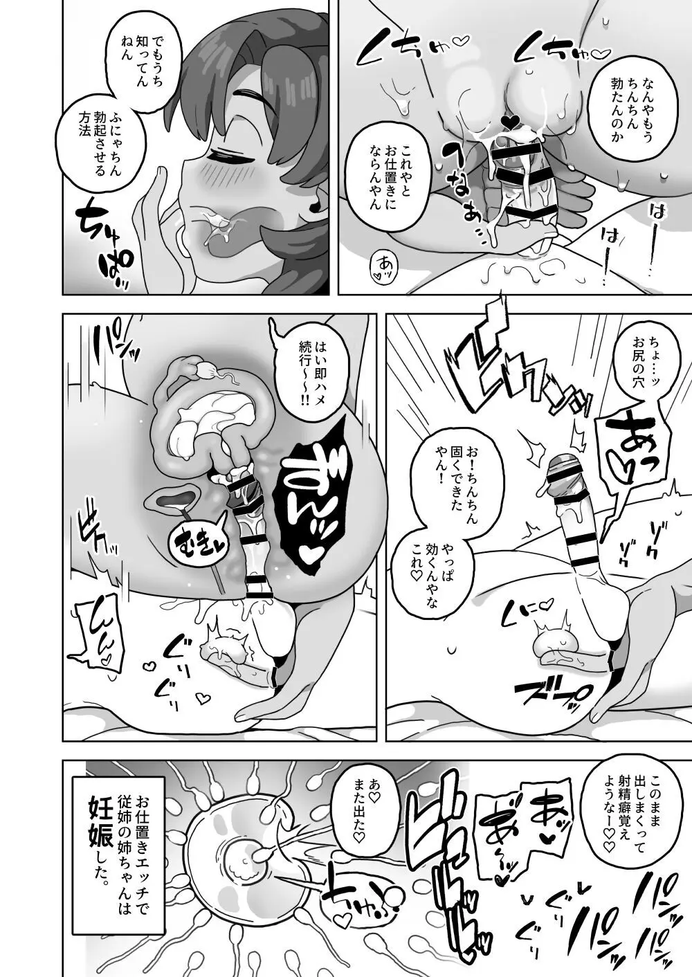 おかあさん世代の年上ママさんと生Hして孕ませちゃう本 Page.22