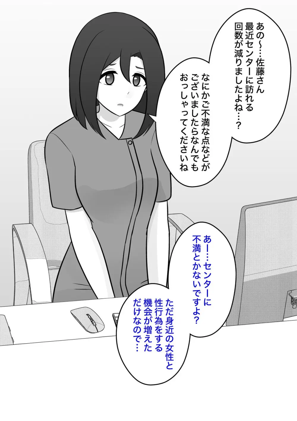 男女比1:39の平行世界は思いのほか普通 Page.204