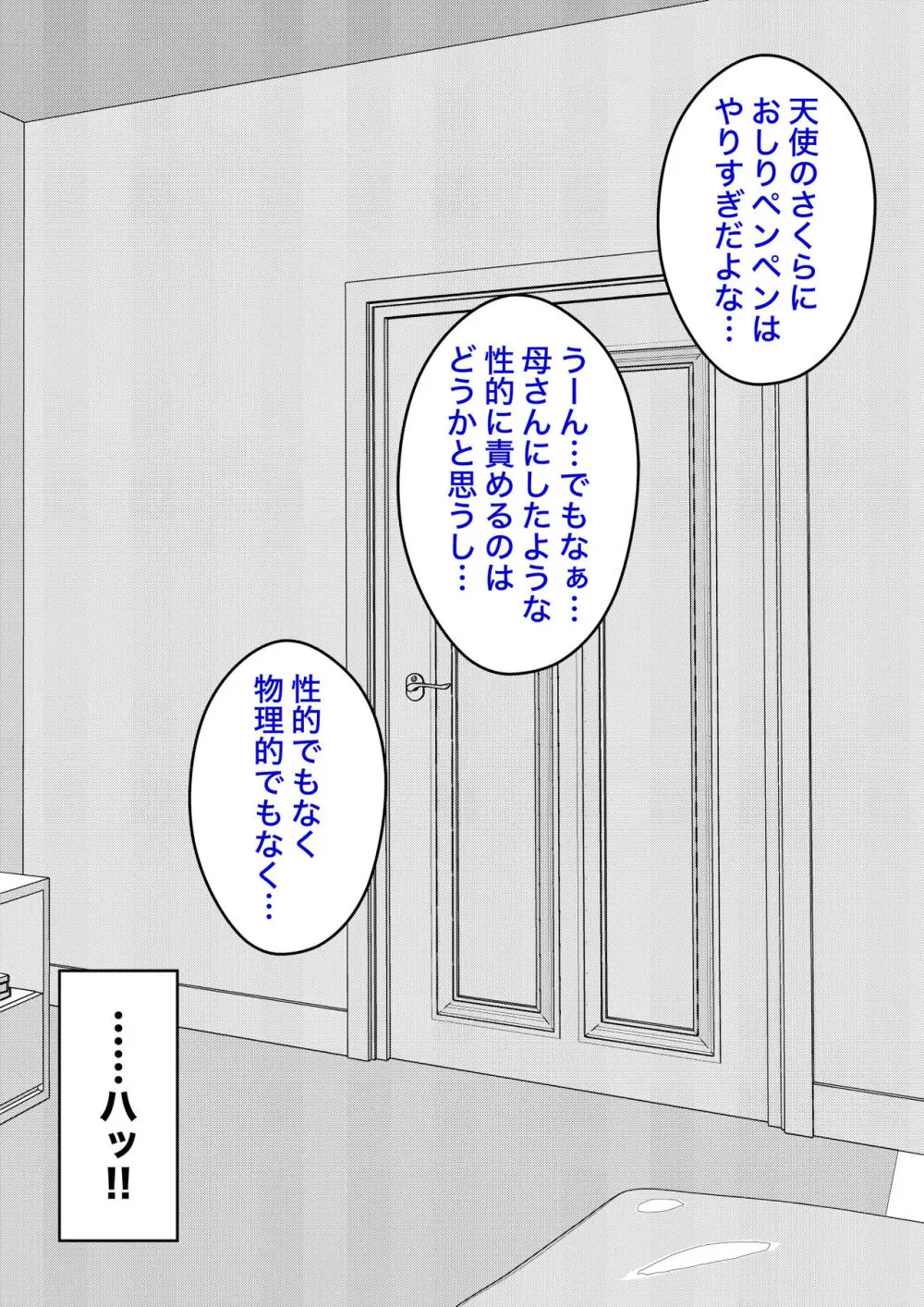 男女比1:39の平行世界は思いのほか普通 Page.590