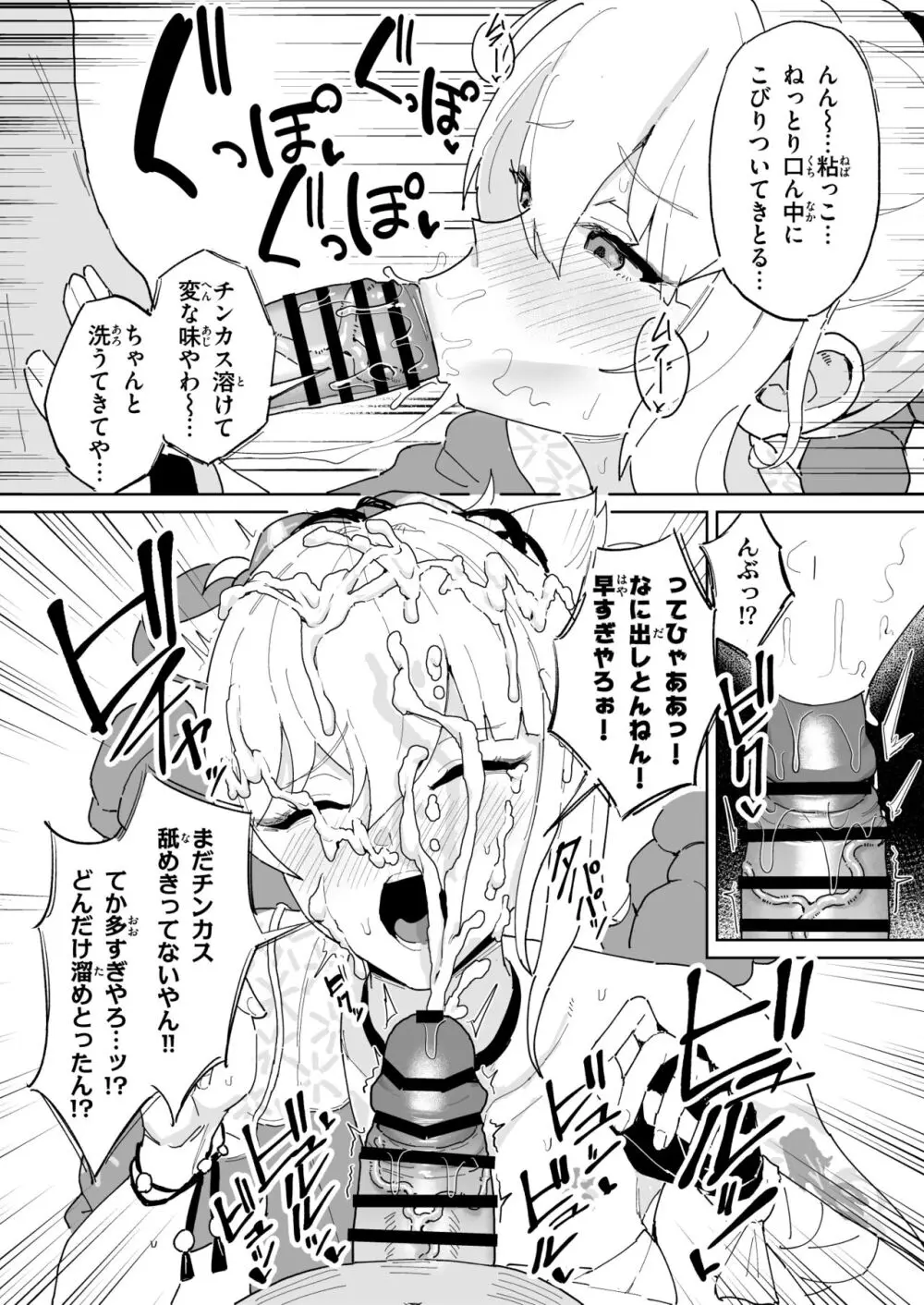 顔は覚えてないけどちんぽの匂いは覚えてる宵宮ちゃん Page.2