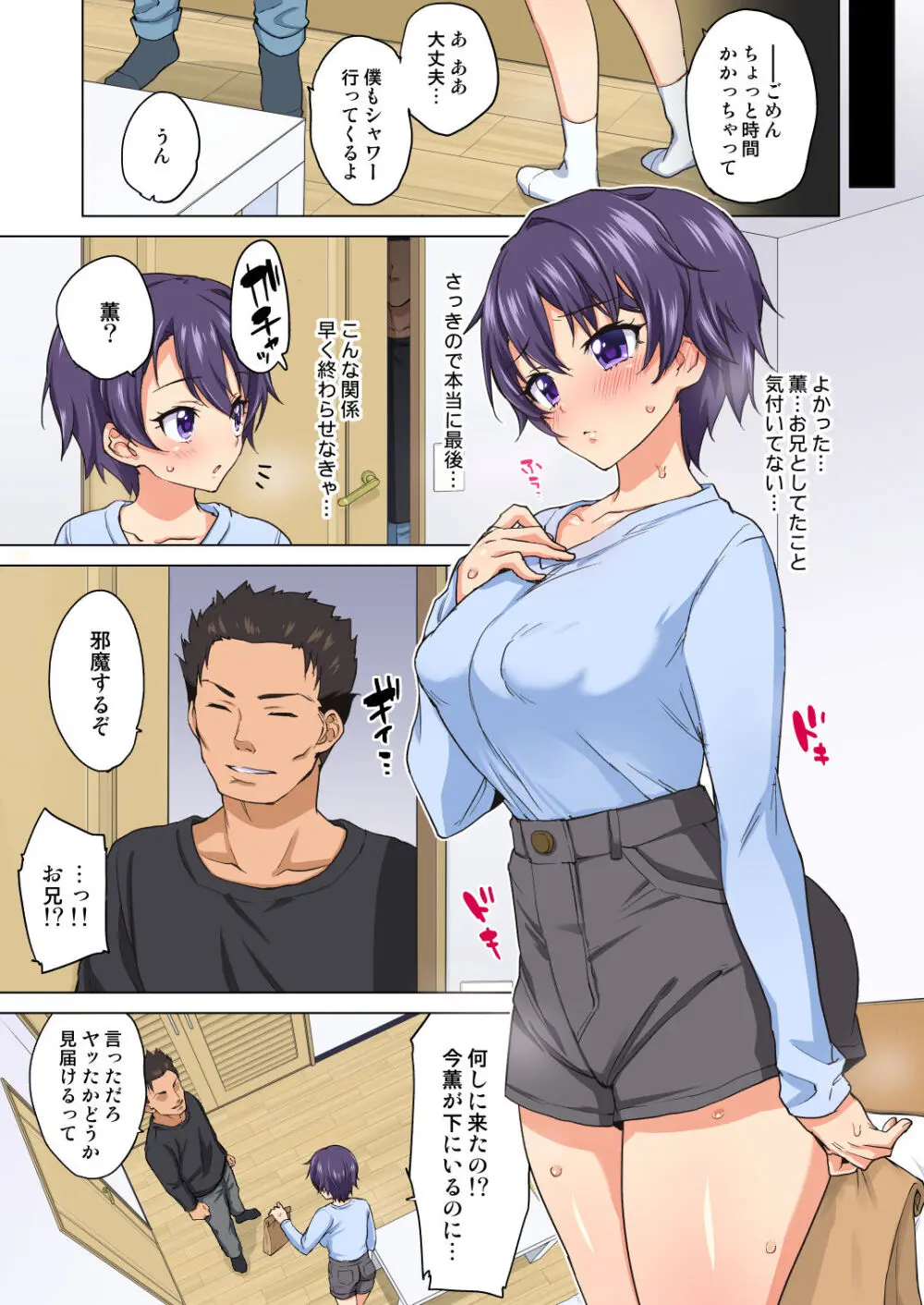 まこちゃん開発日記2 ～寝取られ…偽りの初体験～ Page.11