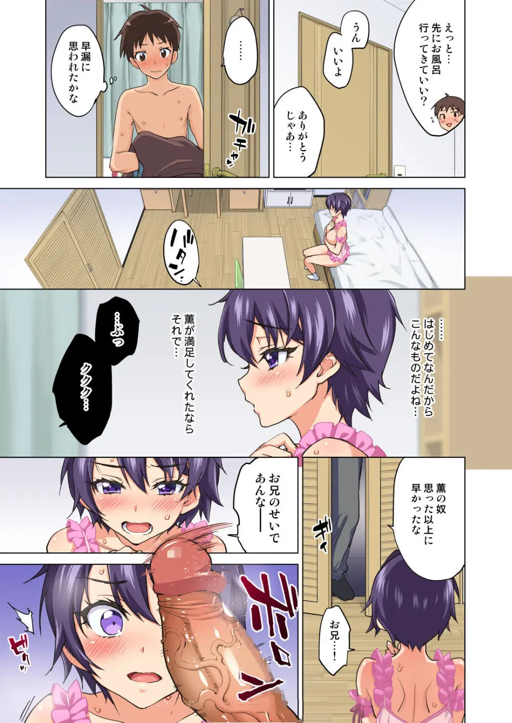 まこちゃん開発日記2 ～寝取られ…偽りの初体験～ Page.23