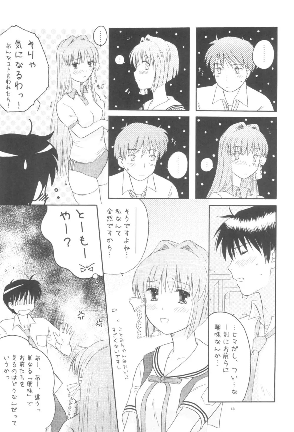 ほんとのきもち Page.12