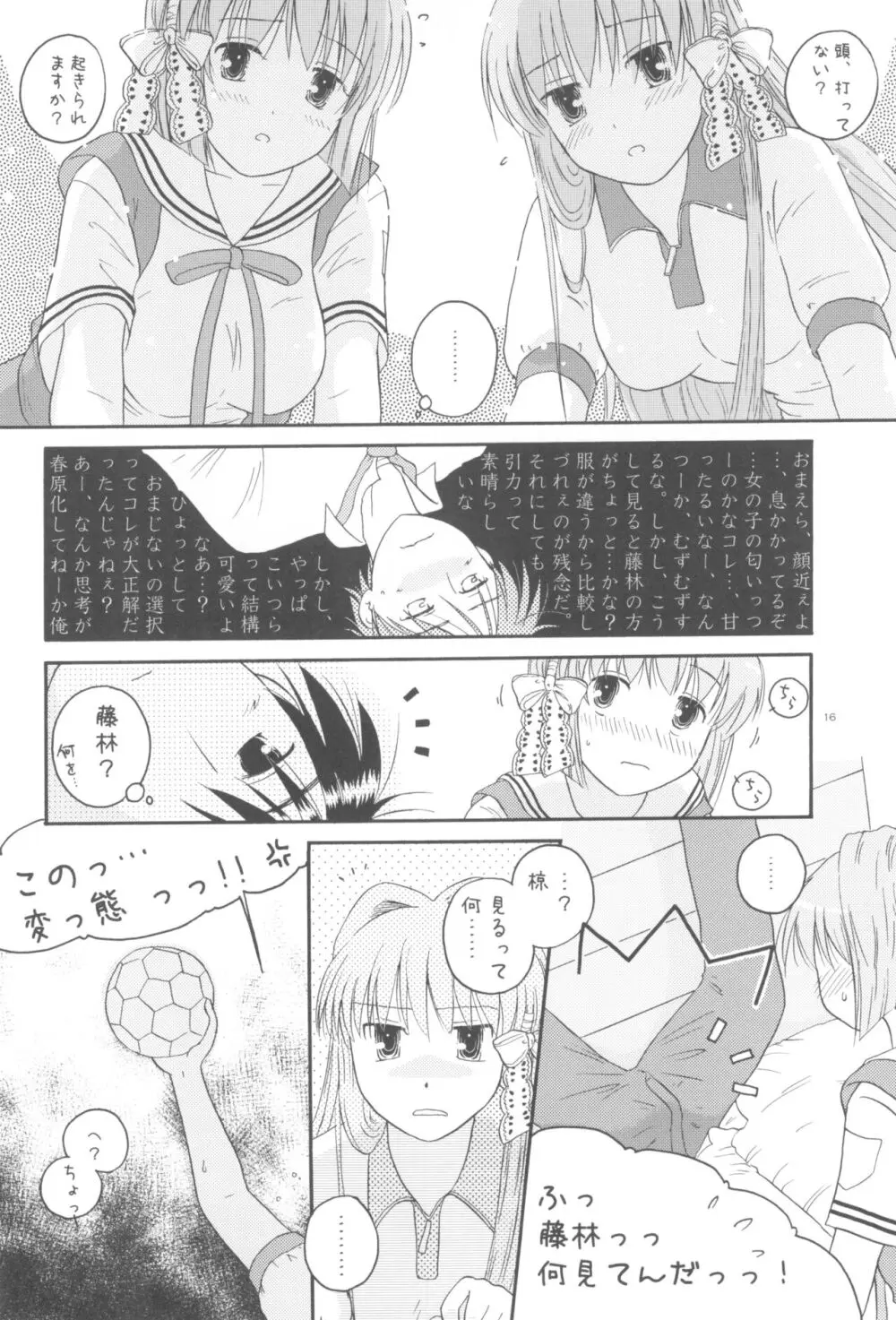 ほんとのきもち Page.15