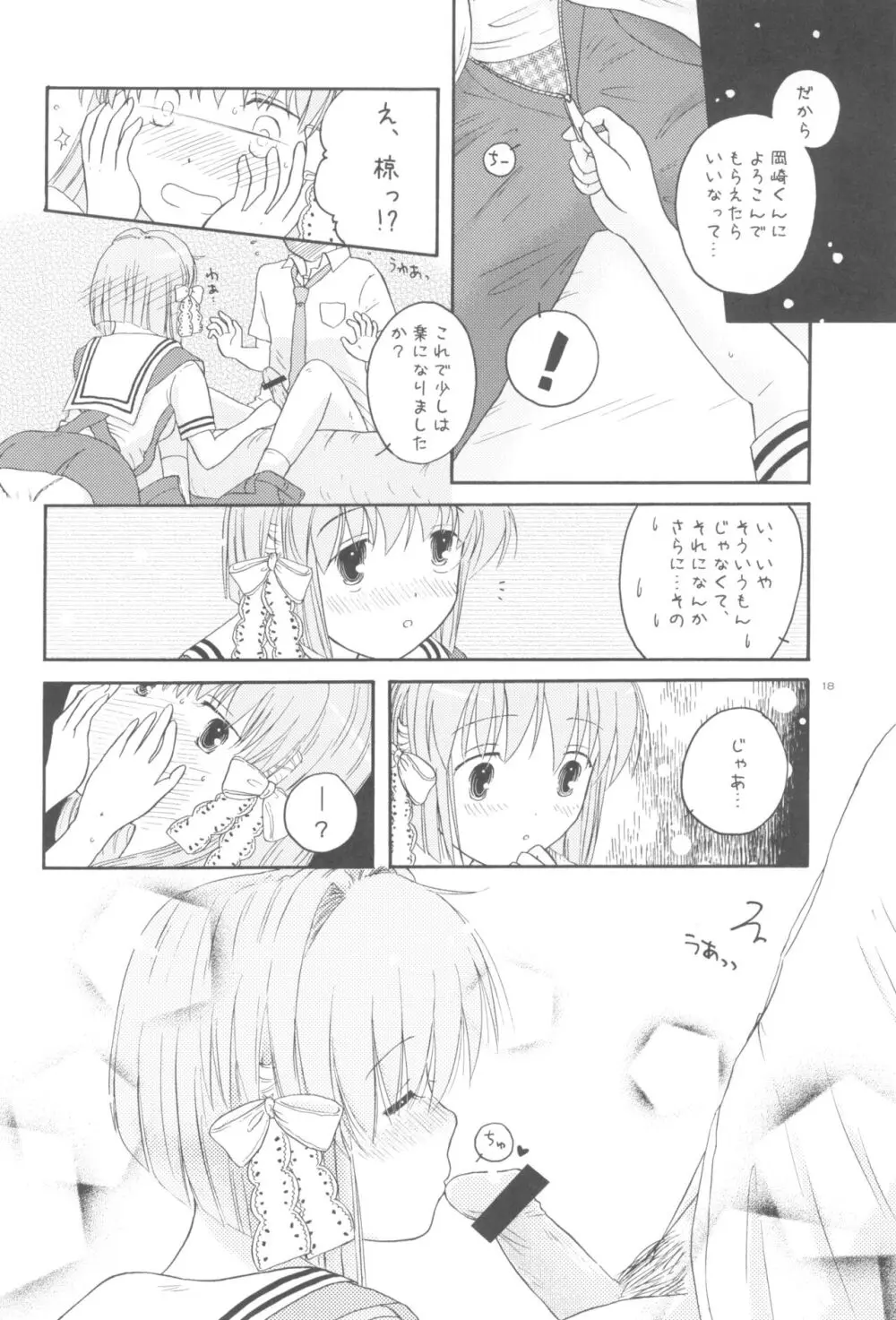 ほんとのきもち Page.17