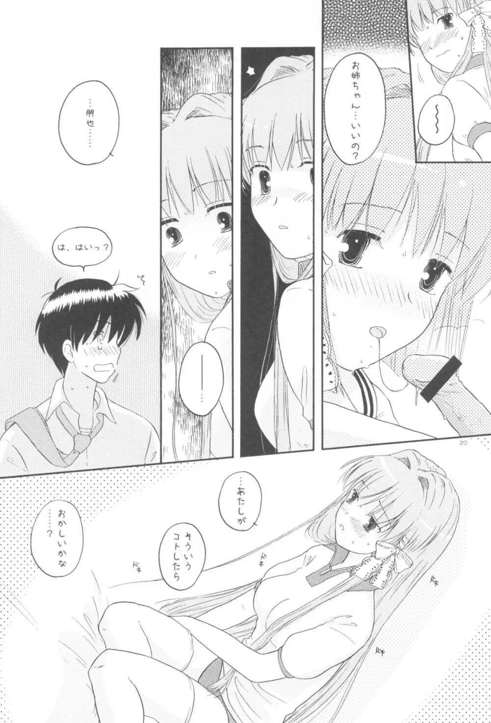 ほんとのきもち Page.19