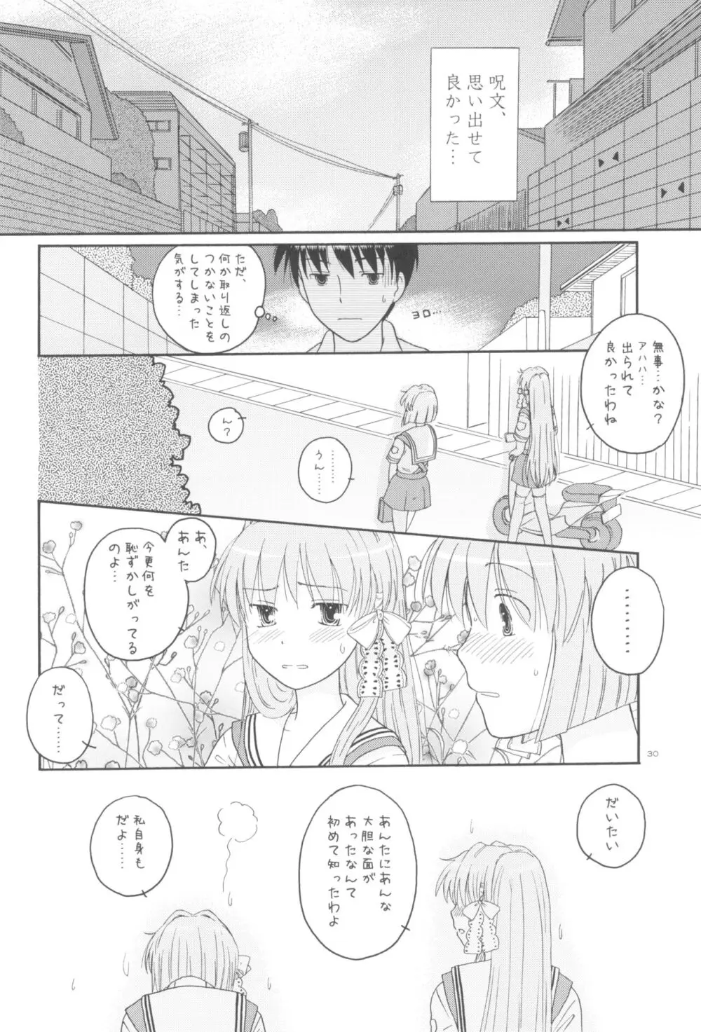 ほんとのきもち Page.29