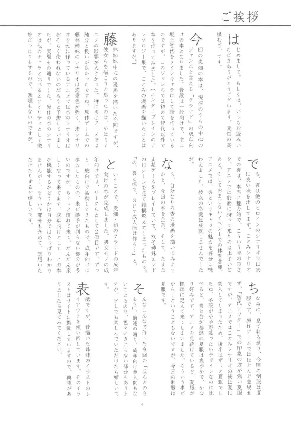 ほんとのきもち Page.3