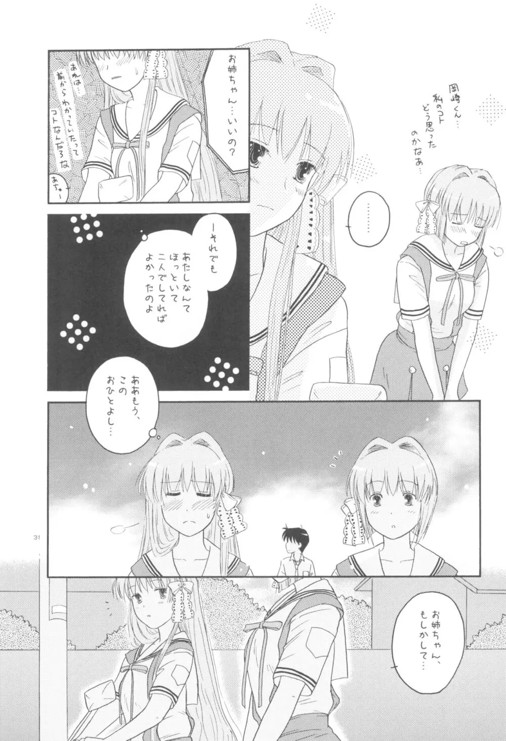 ほんとのきもち Page.30