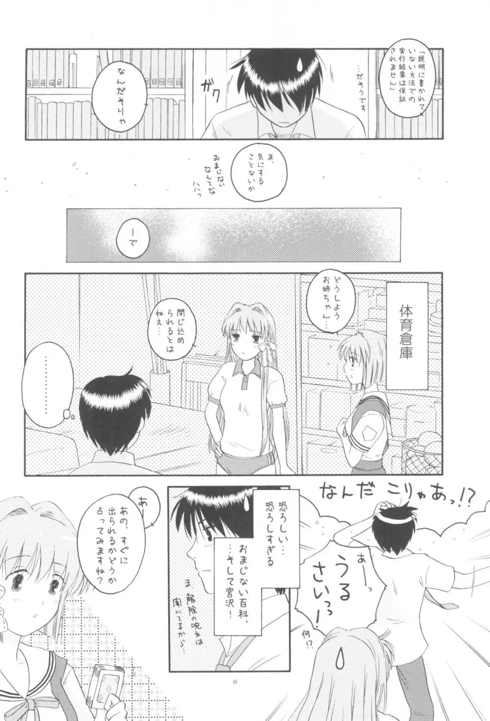 ほんとのきもち Page.7