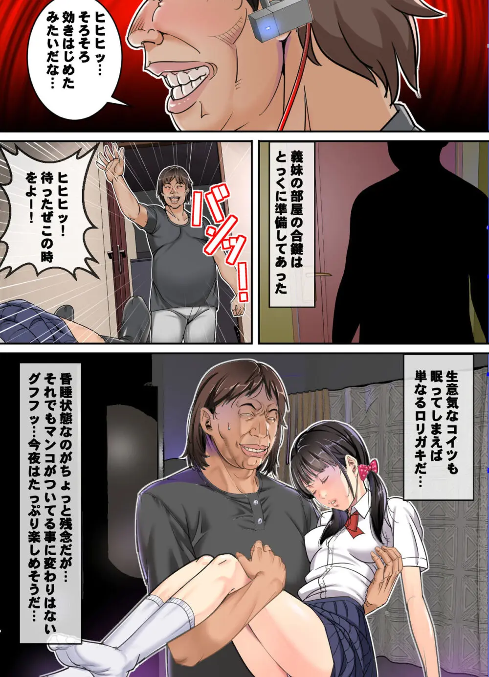 兄・妹X睡眠姦 Page.11