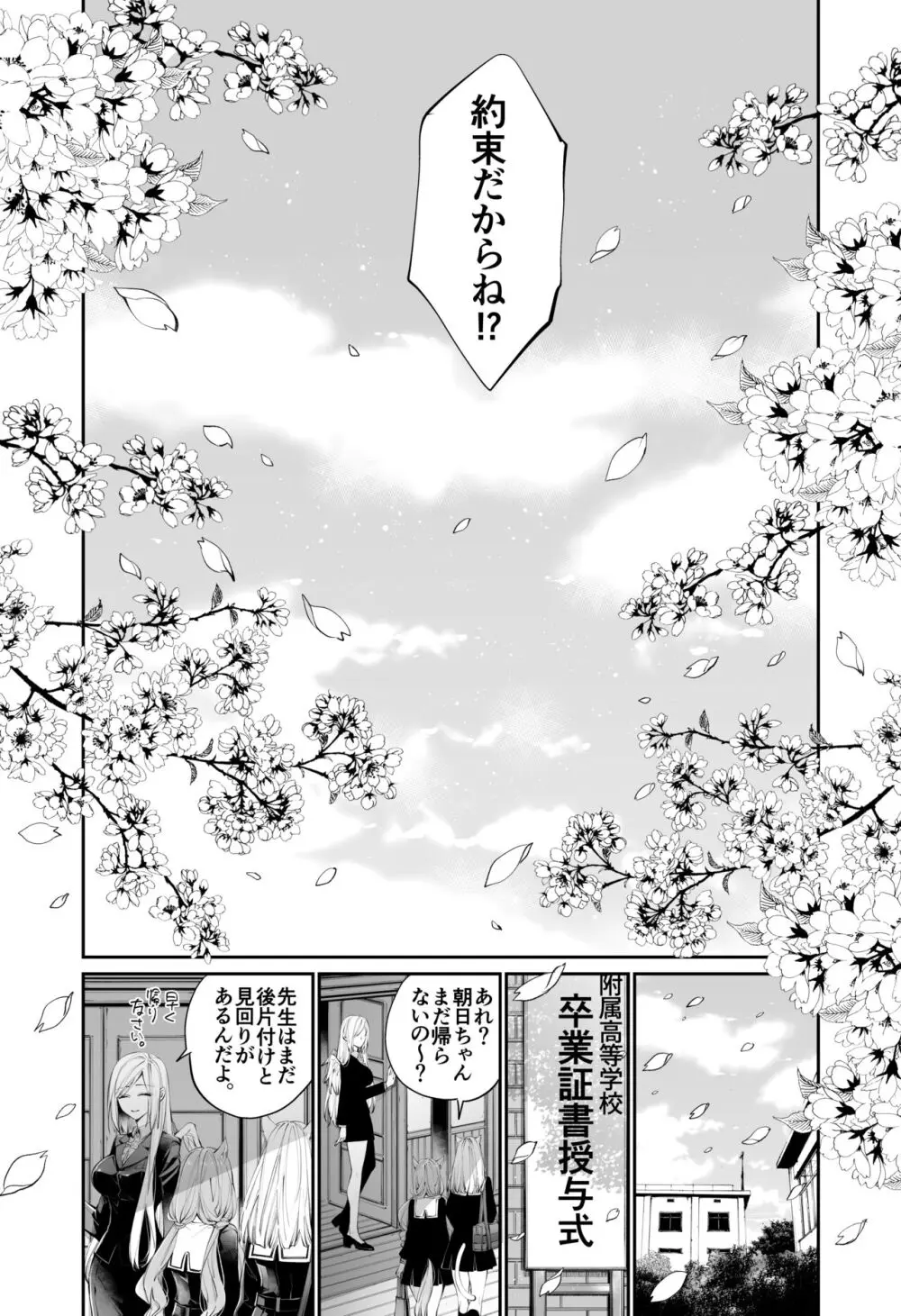 ターシャリトランスストレンジ Page.143