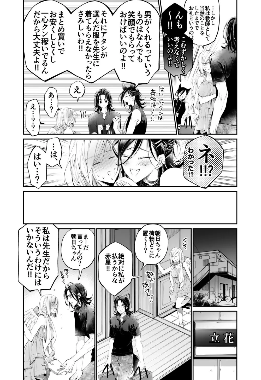 ターシャリトランスストレンジ Page.28