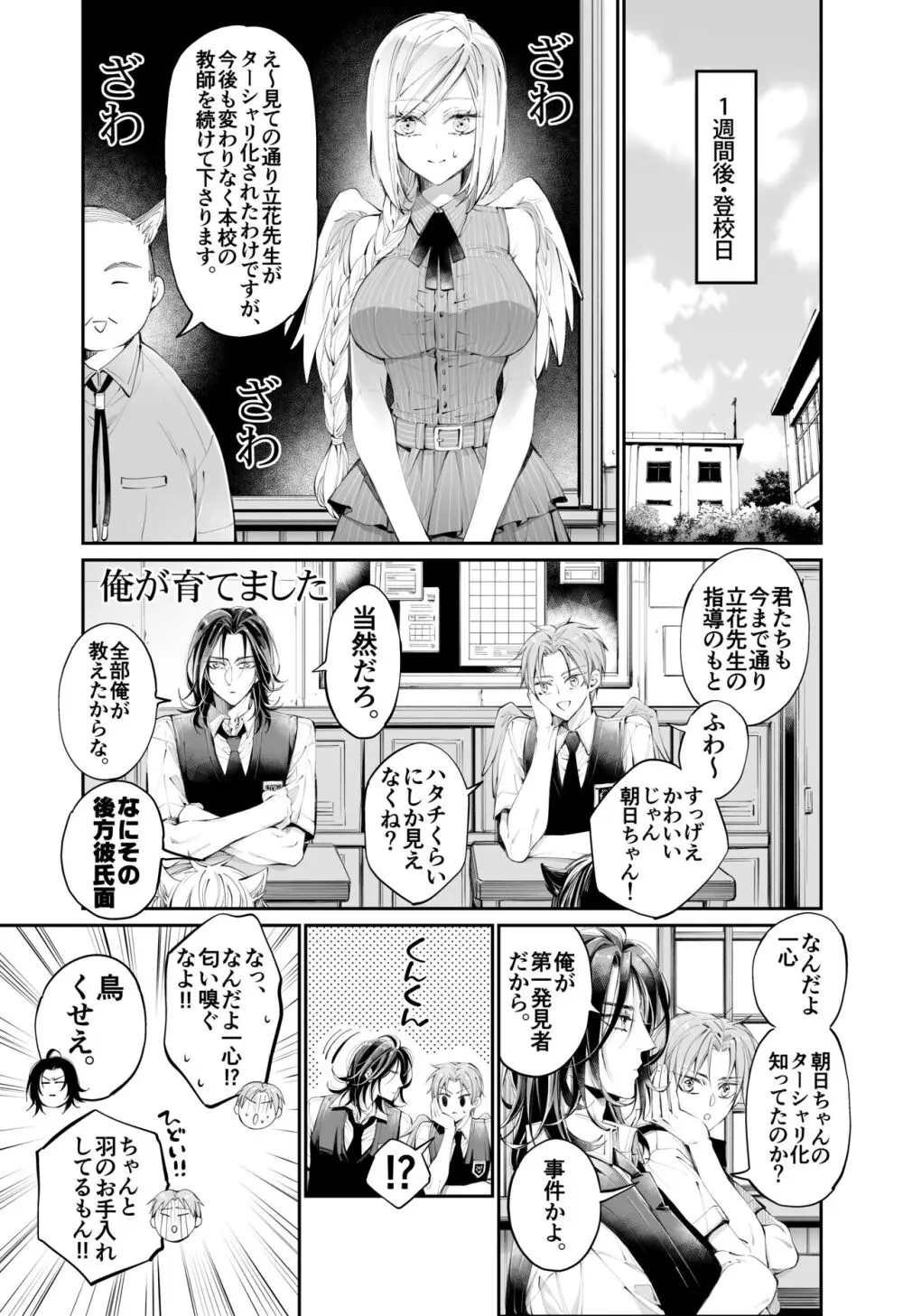 ターシャリトランスストレンジ Page.36