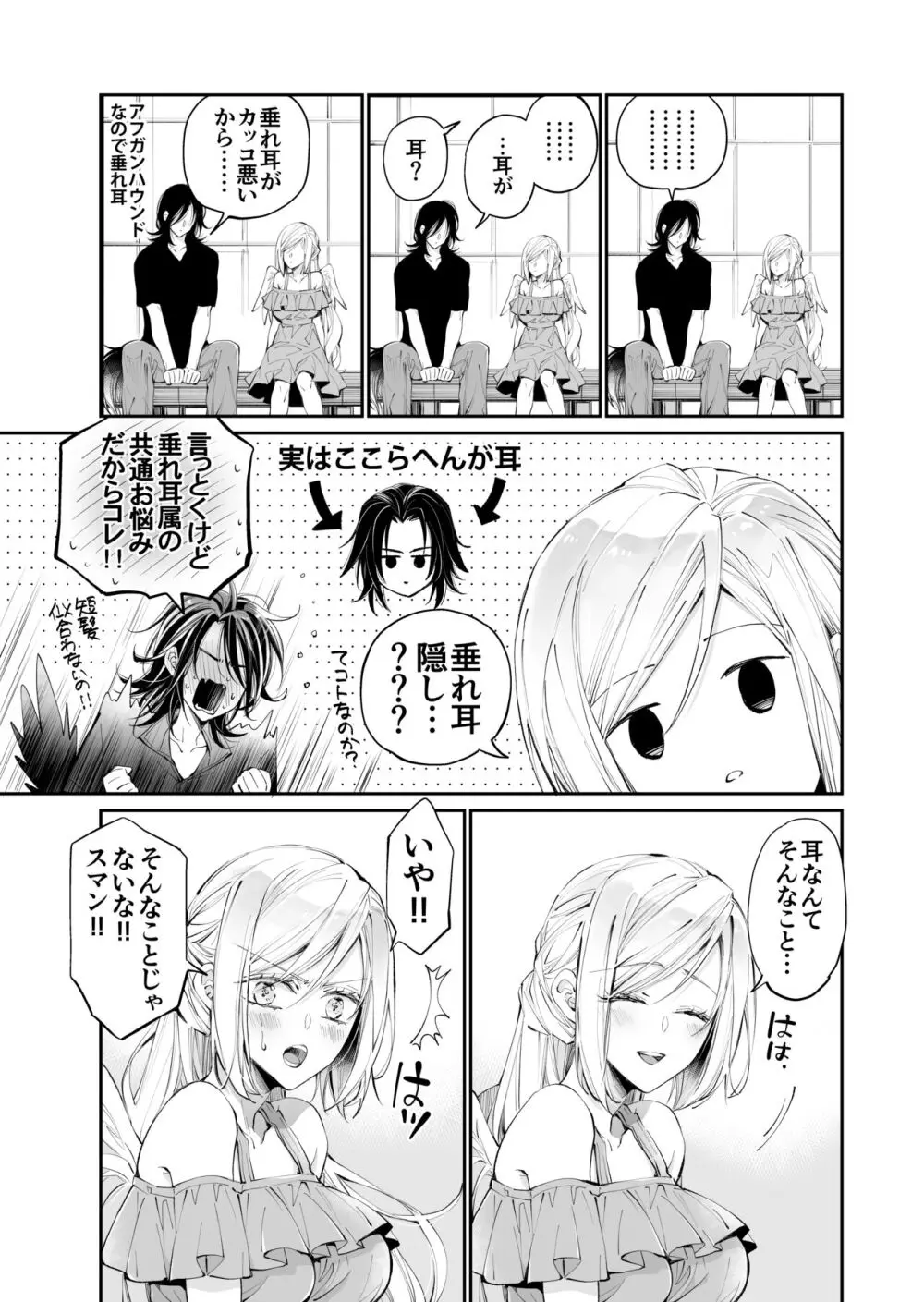 ターシャリトランスストレンジ Page.48