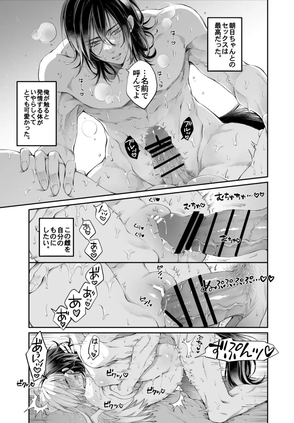 ターシャリトランスストレンジ Page.98