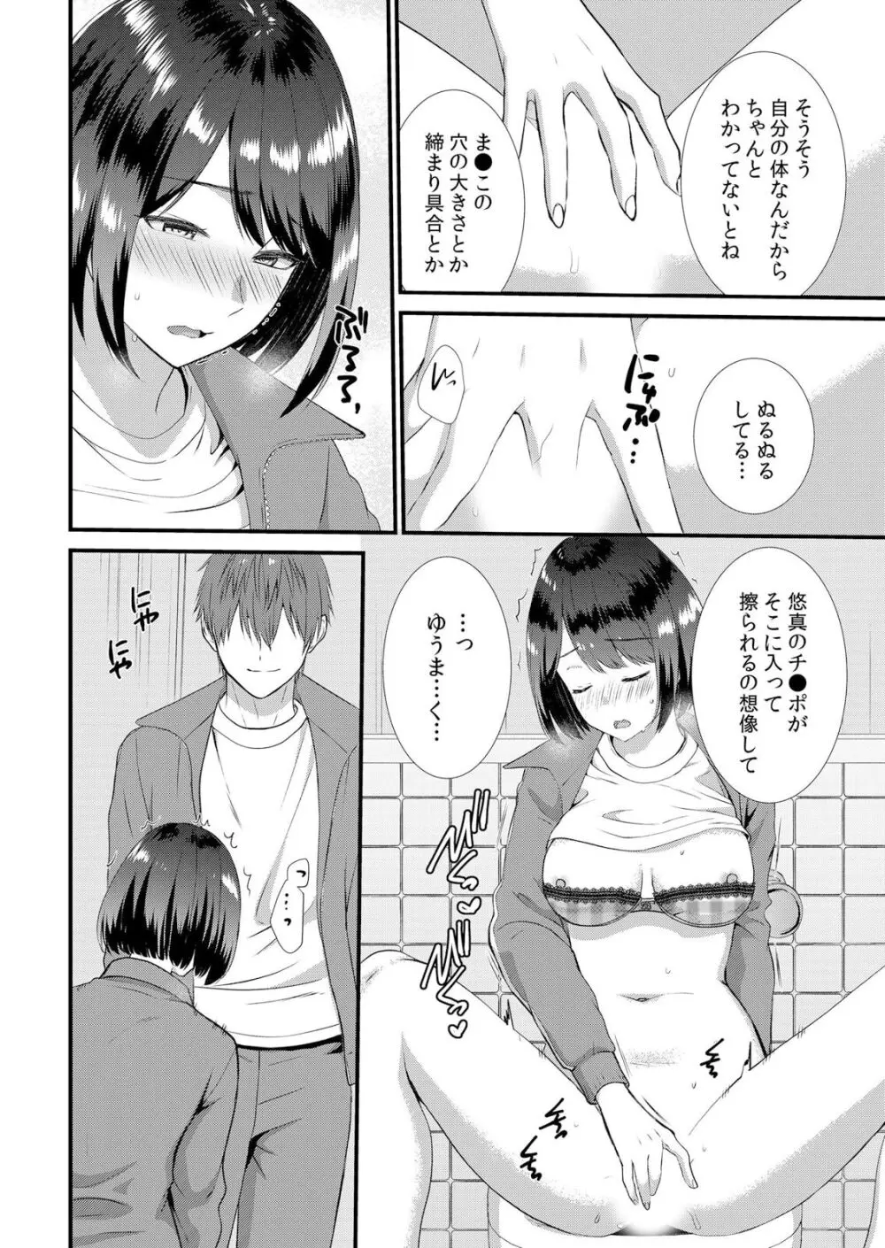 修学旅行中、カレ友とセックス漬け～極太チ●コに何度もイカされハメられて… 1-6 Page.100