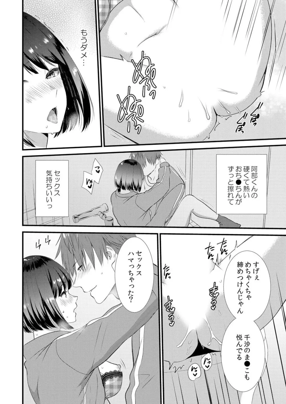 修学旅行中、カレ友とセックス漬け～極太チ●コに何度もイカされハメられて… 1-6 Page.106