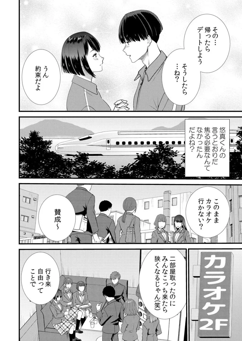 修学旅行中、カレ友とセックス漬け～極太チ●コに何度もイカされハメられて… 1-6 Page.118