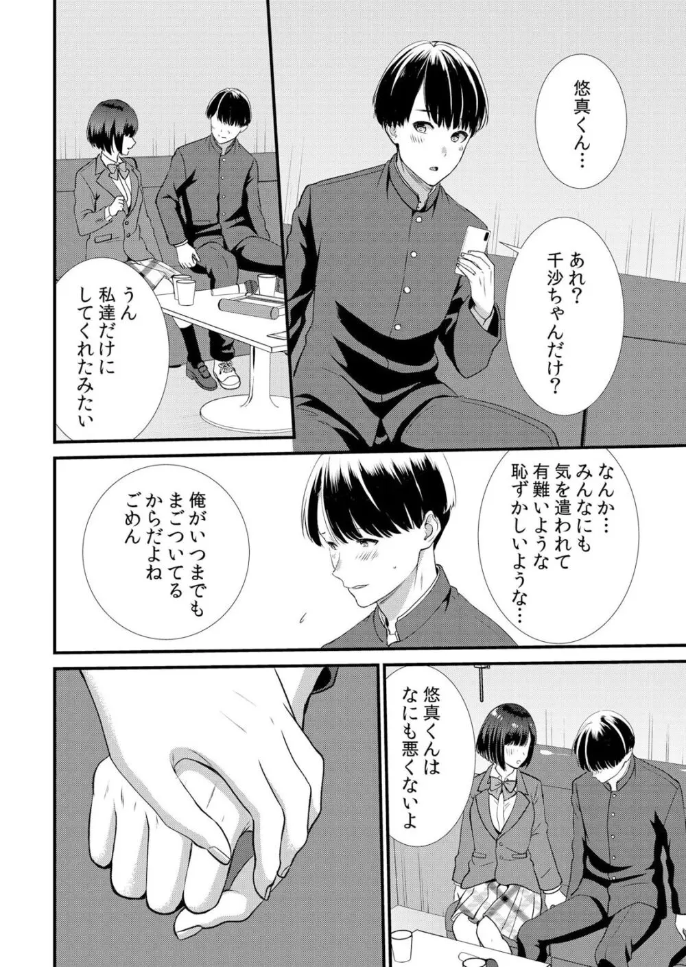 修学旅行中、カレ友とセックス漬け～極太チ●コに何度もイカされハメられて… 1-6 Page.120