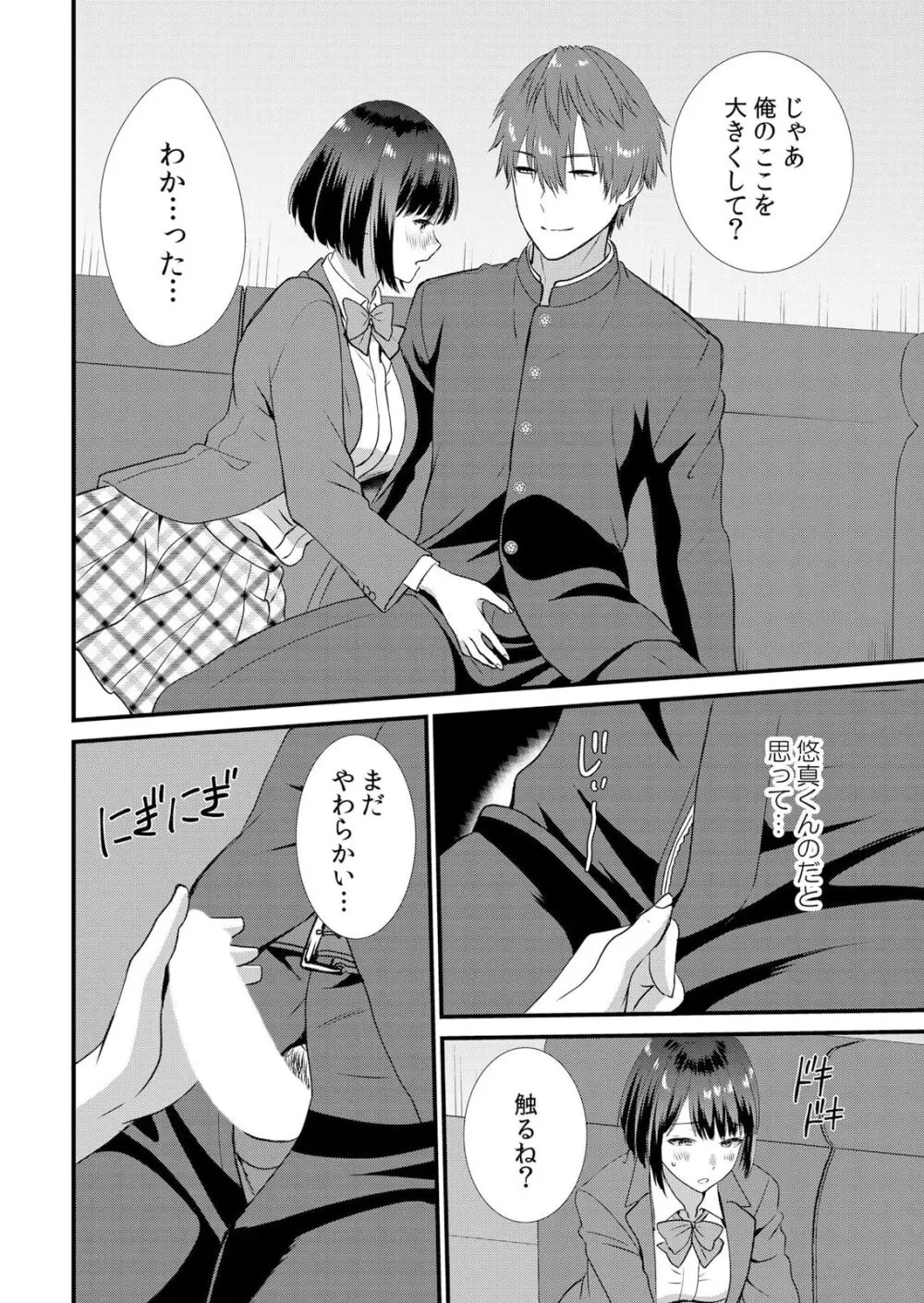 修学旅行中、カレ友とセックス漬け～極太チ●コに何度もイカされハメられて… 1-6 Page.128