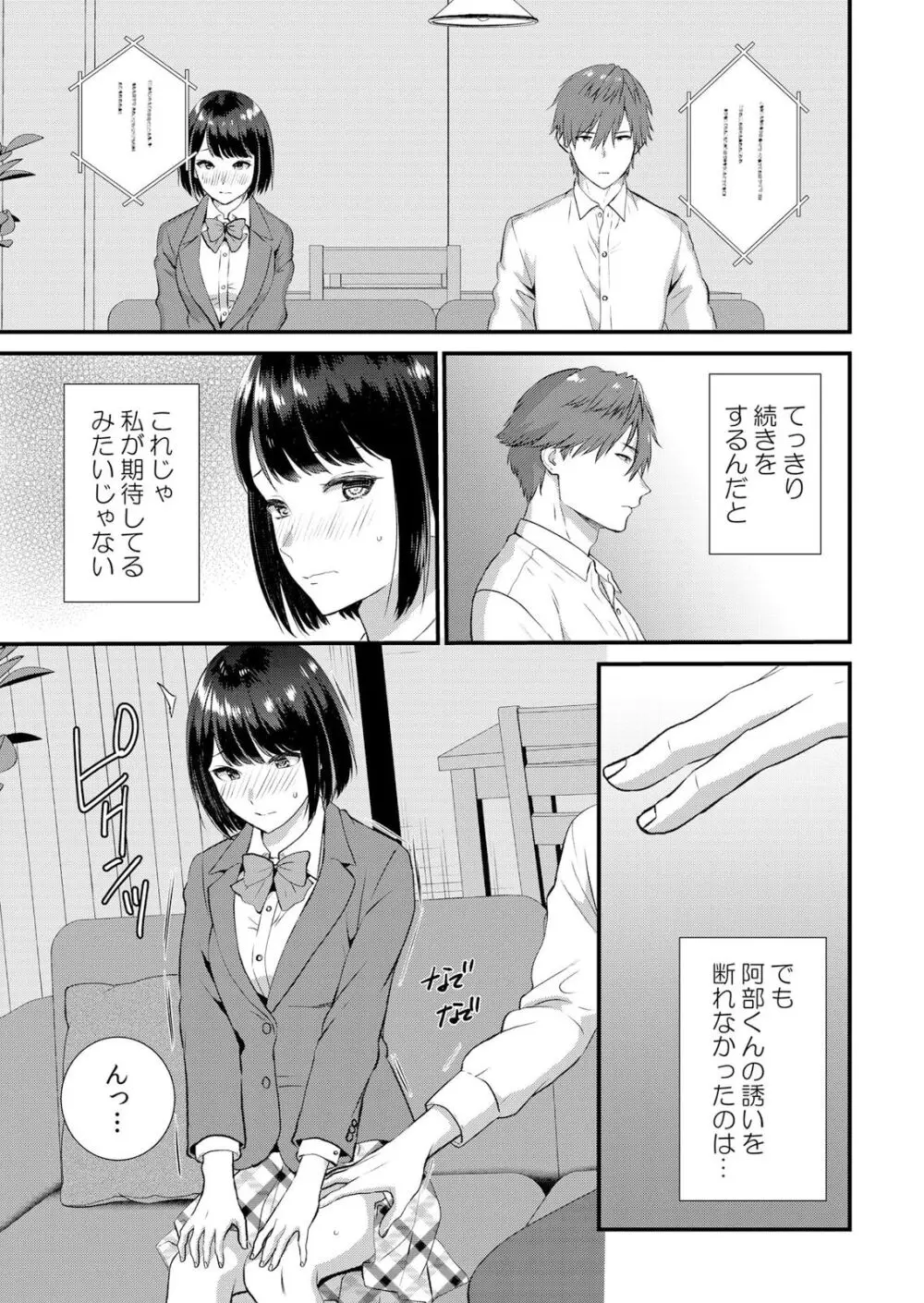 修学旅行中、カレ友とセックス漬け～極太チ●コに何度もイカされハメられて… 1-6 Page.147