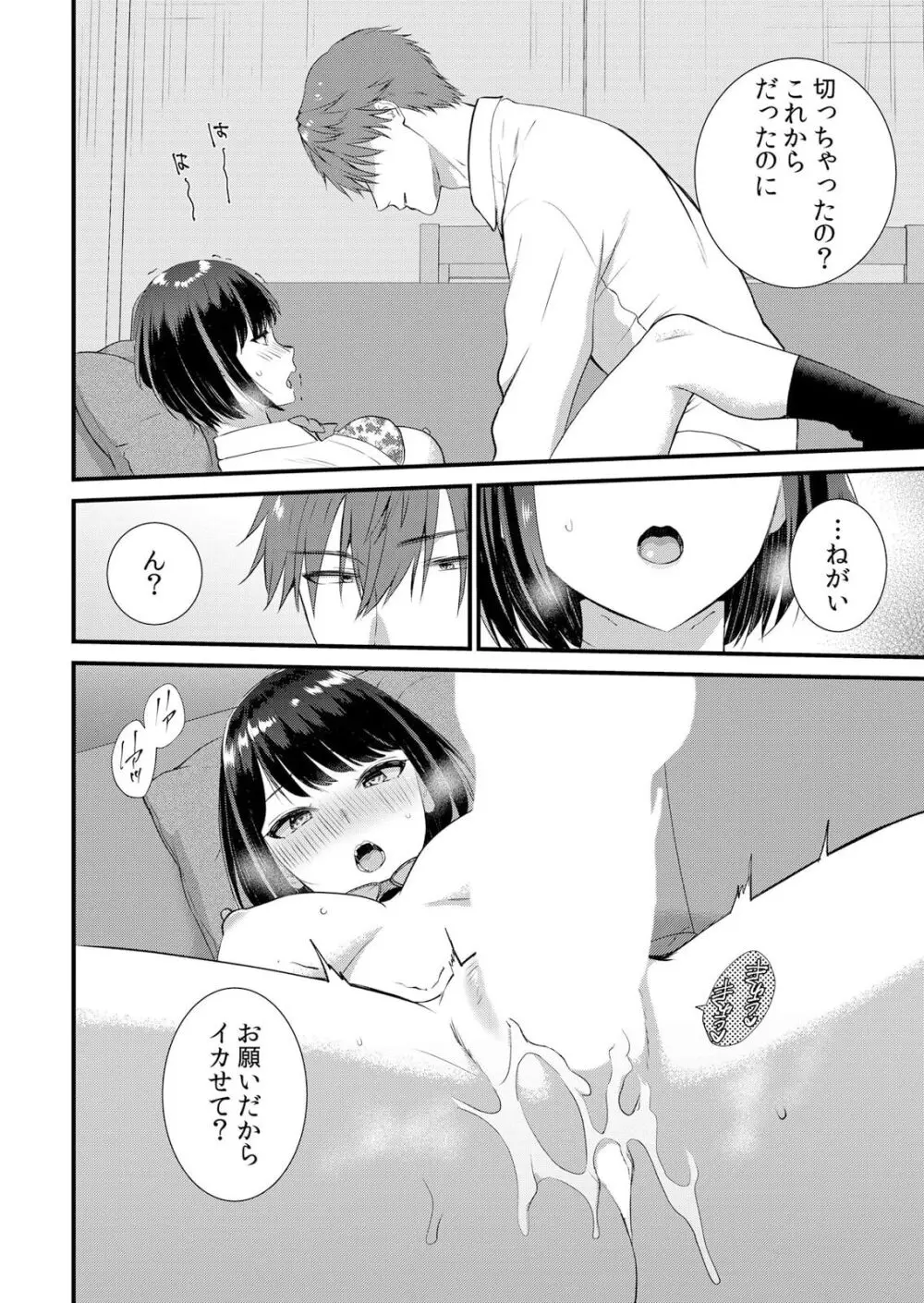 修学旅行中、カレ友とセックス漬け～極太チ●コに何度もイカされハメられて… 1-6 Page.162