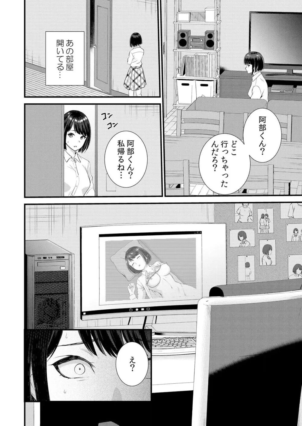 修学旅行中、カレ友とセックス漬け～極太チ●コに何度もイカされハメられて… 1-6 Page.168