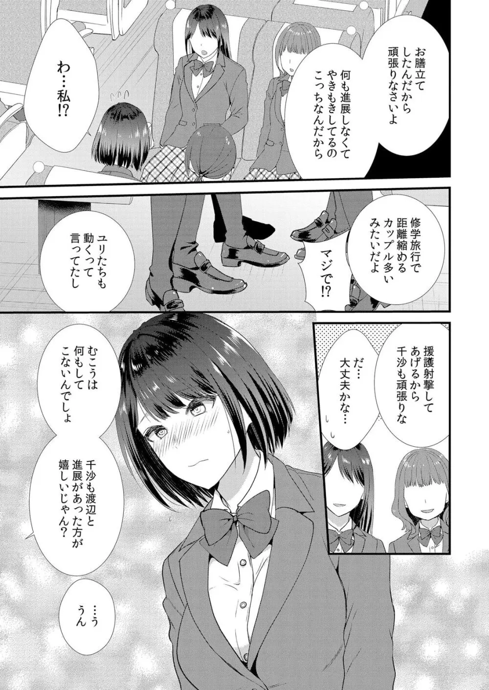 修学旅行中、カレ友とセックス漬け～極太チ●コに何度もイカされハメられて… 1-6 Page.5