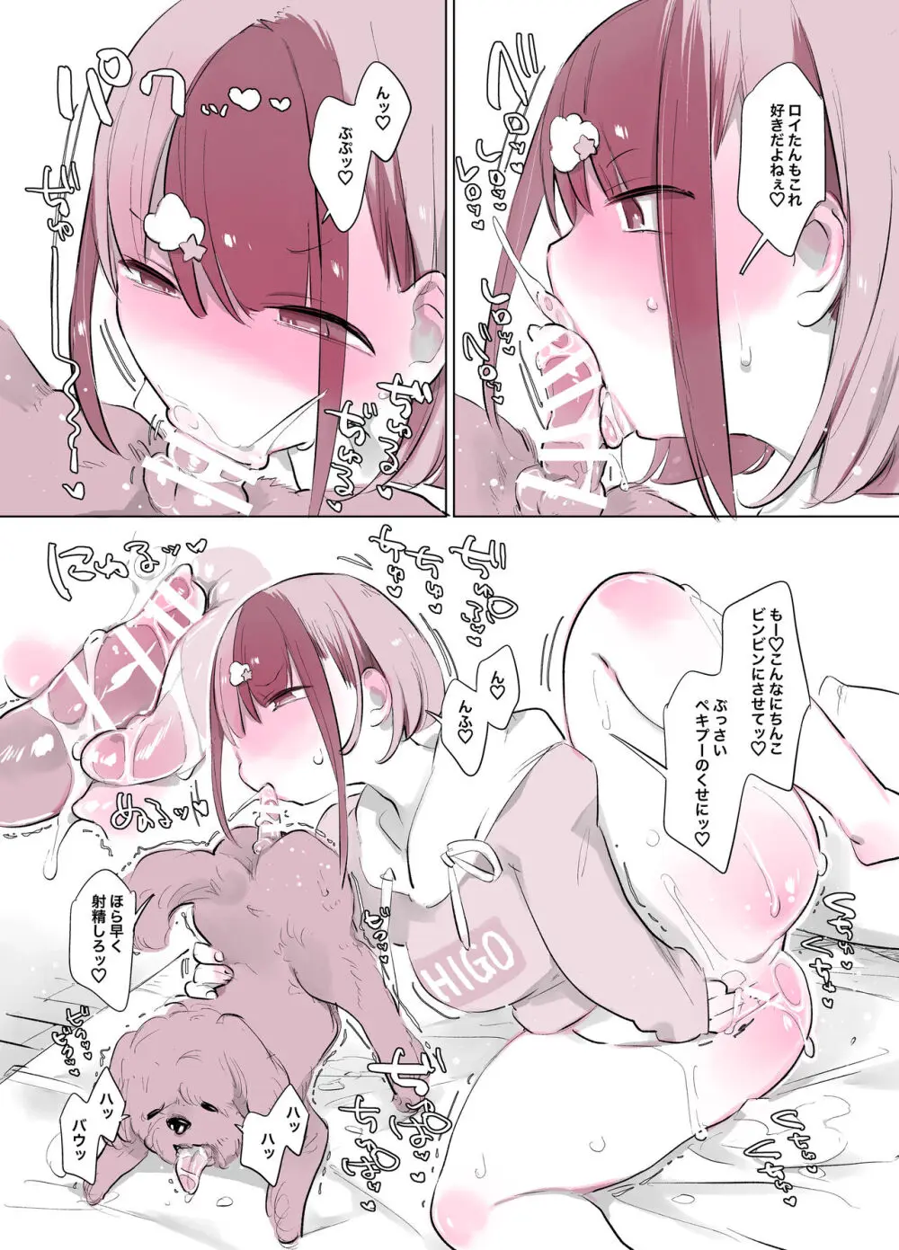 犬姦日記~乙倉いちごの場合~ Page.4
