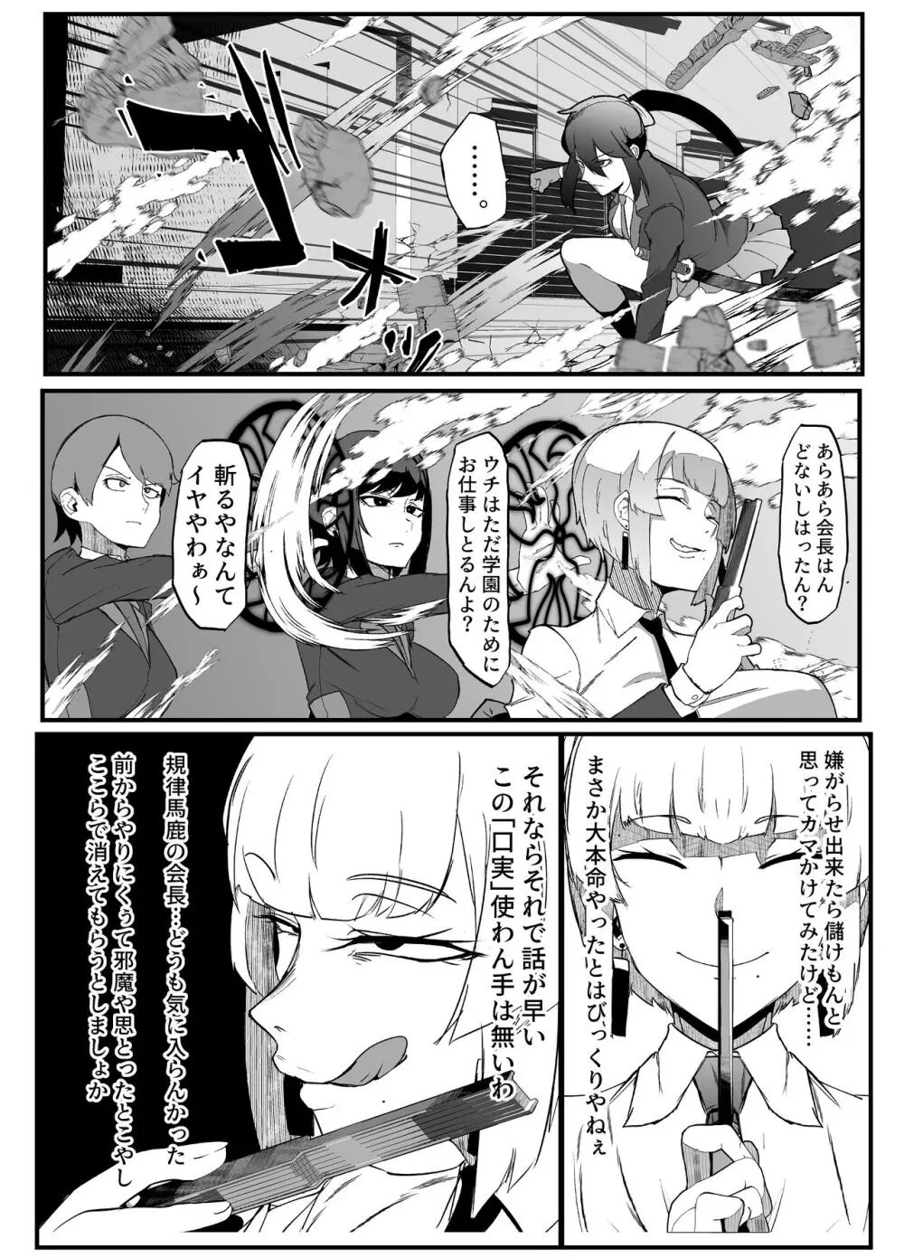 絶対魔壊ブザマリア02.～京言葉ブスと堅物風紀委員長編～ Page.10