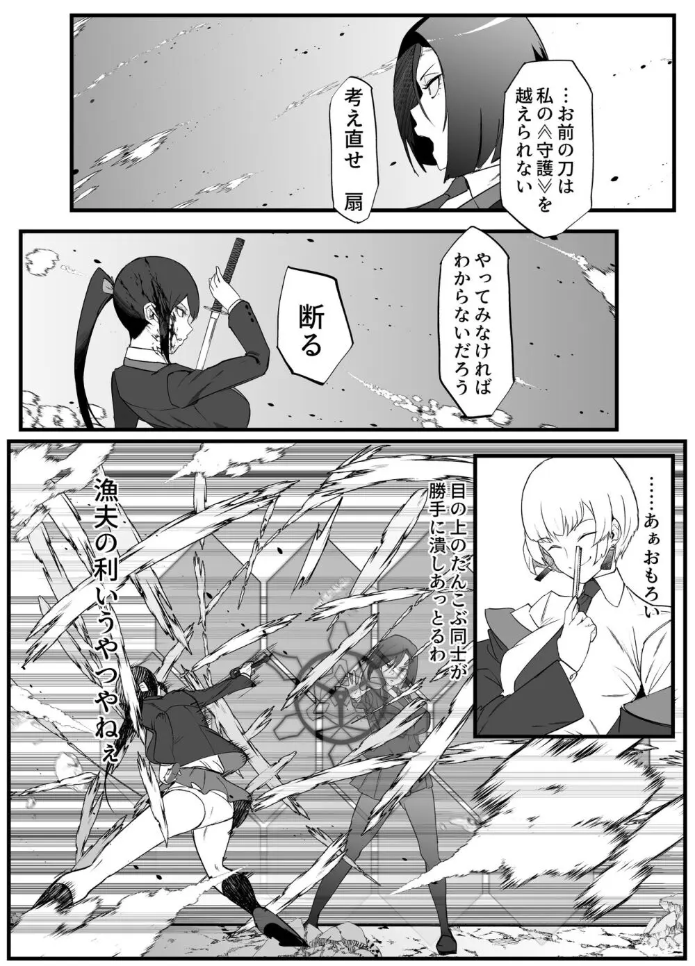 絶対魔壊ブザマリア02.～京言葉ブスと堅物風紀委員長編～ Page.16