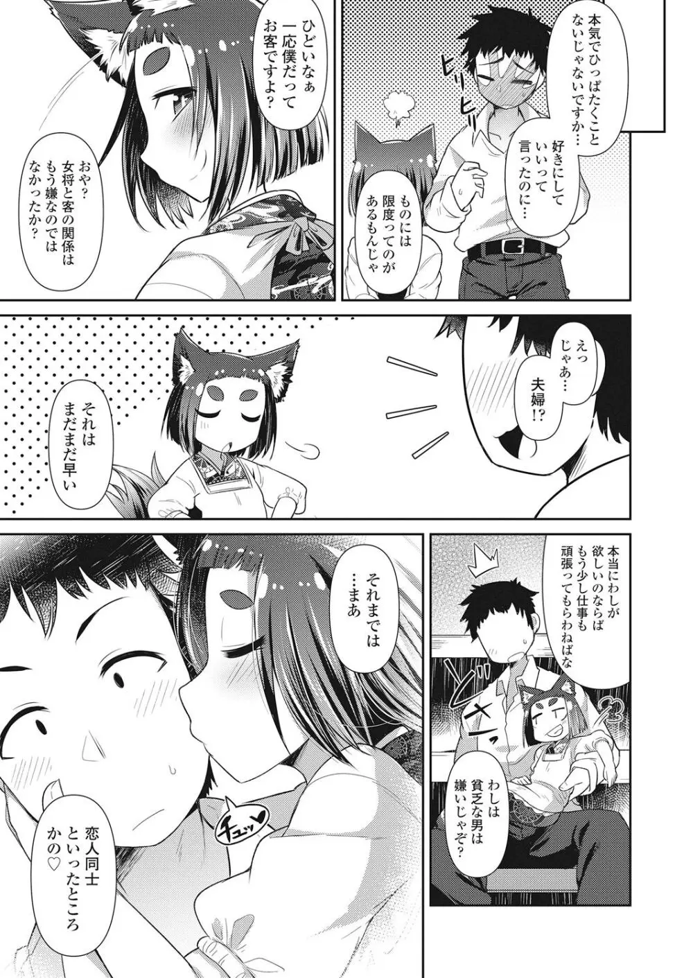 永遠娘 伍 Page.101