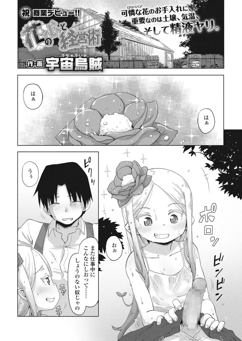 永遠娘 伍 Page.105