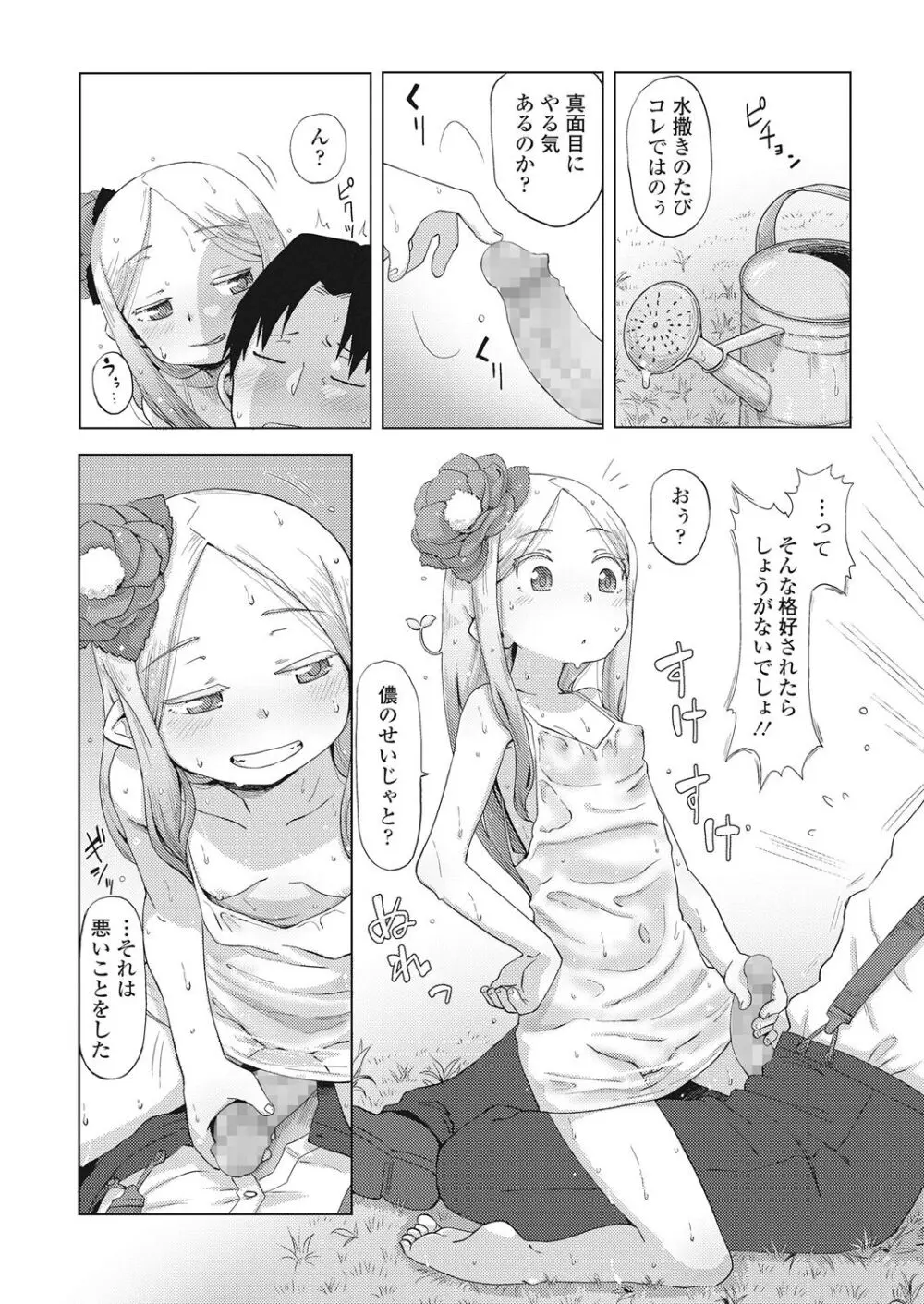 永遠娘 伍 Page.106