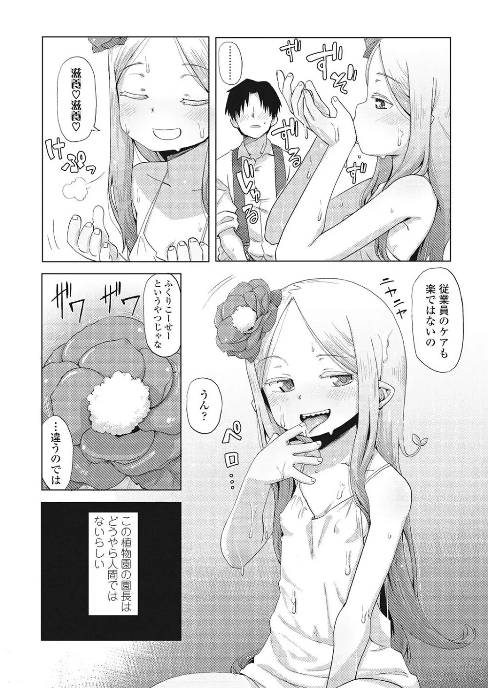 永遠娘 伍 Page.109