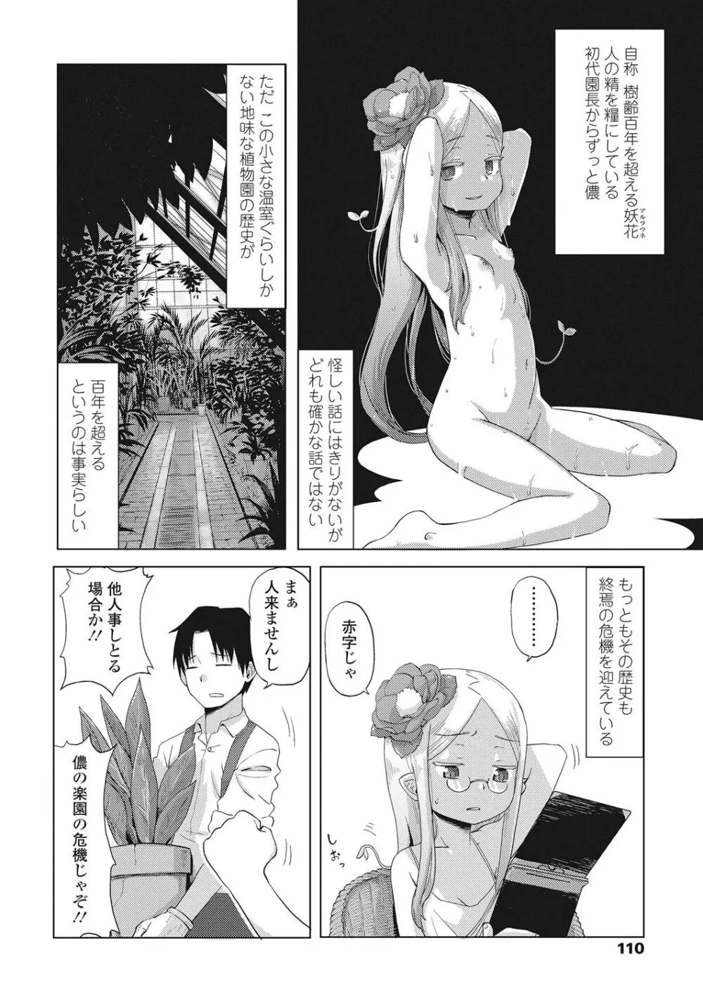 永遠娘 伍 Page.110