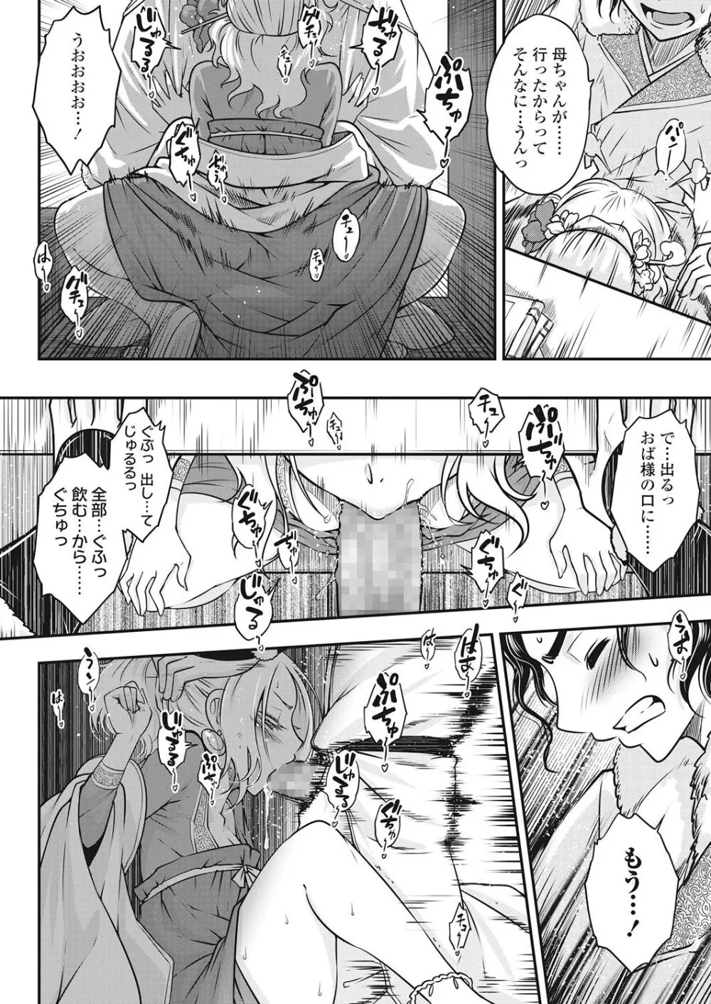 永遠娘 伍 Page.132