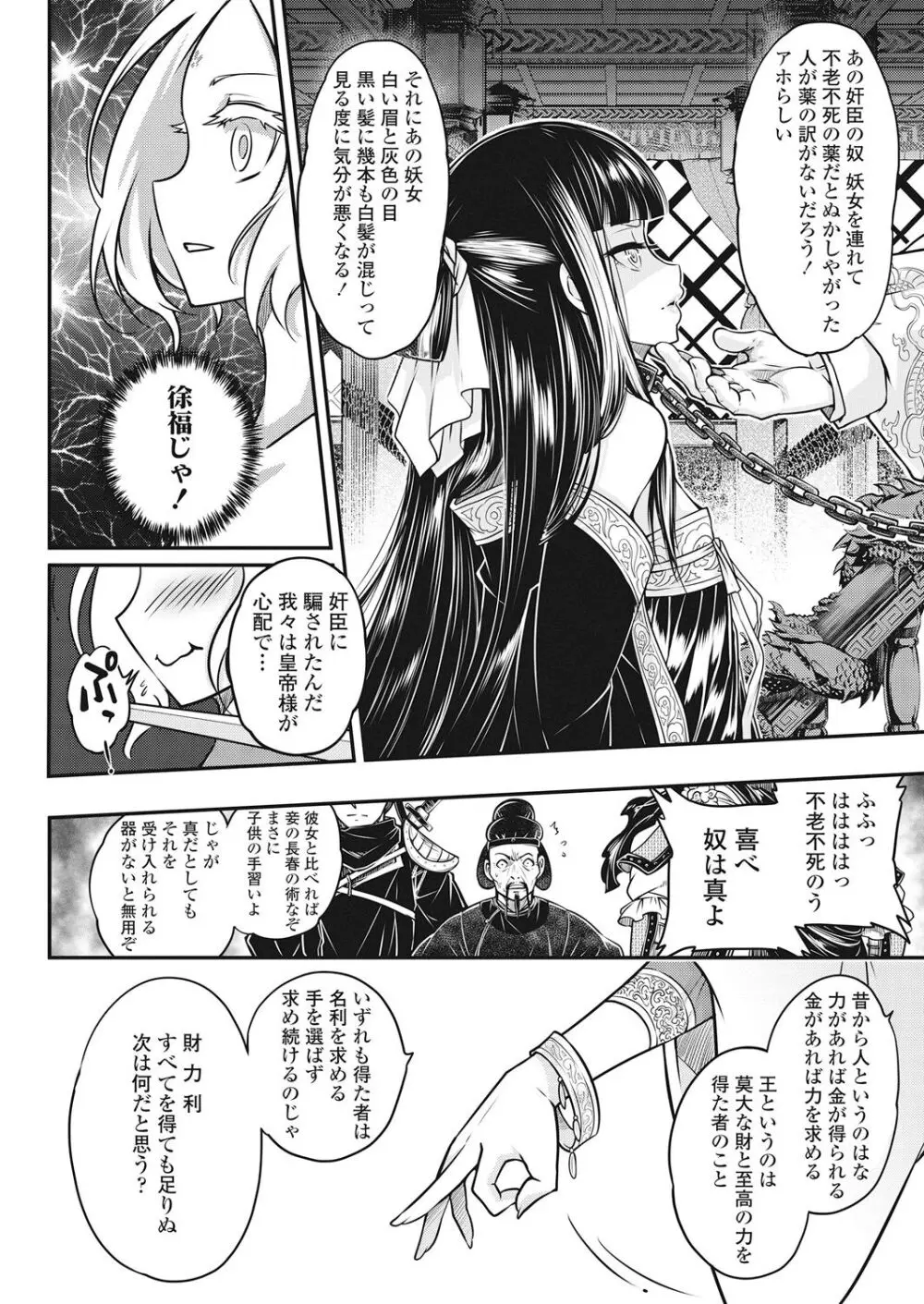 永遠娘 伍 Page.146